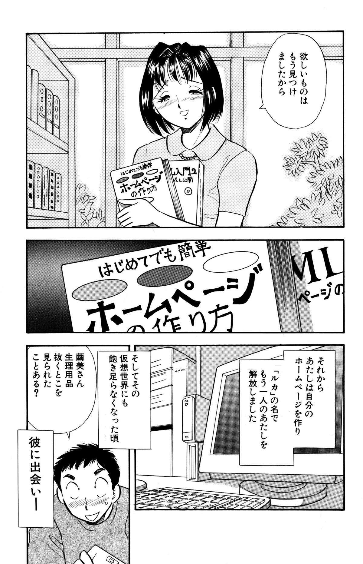 Himitsu Duma 5 - Page 21