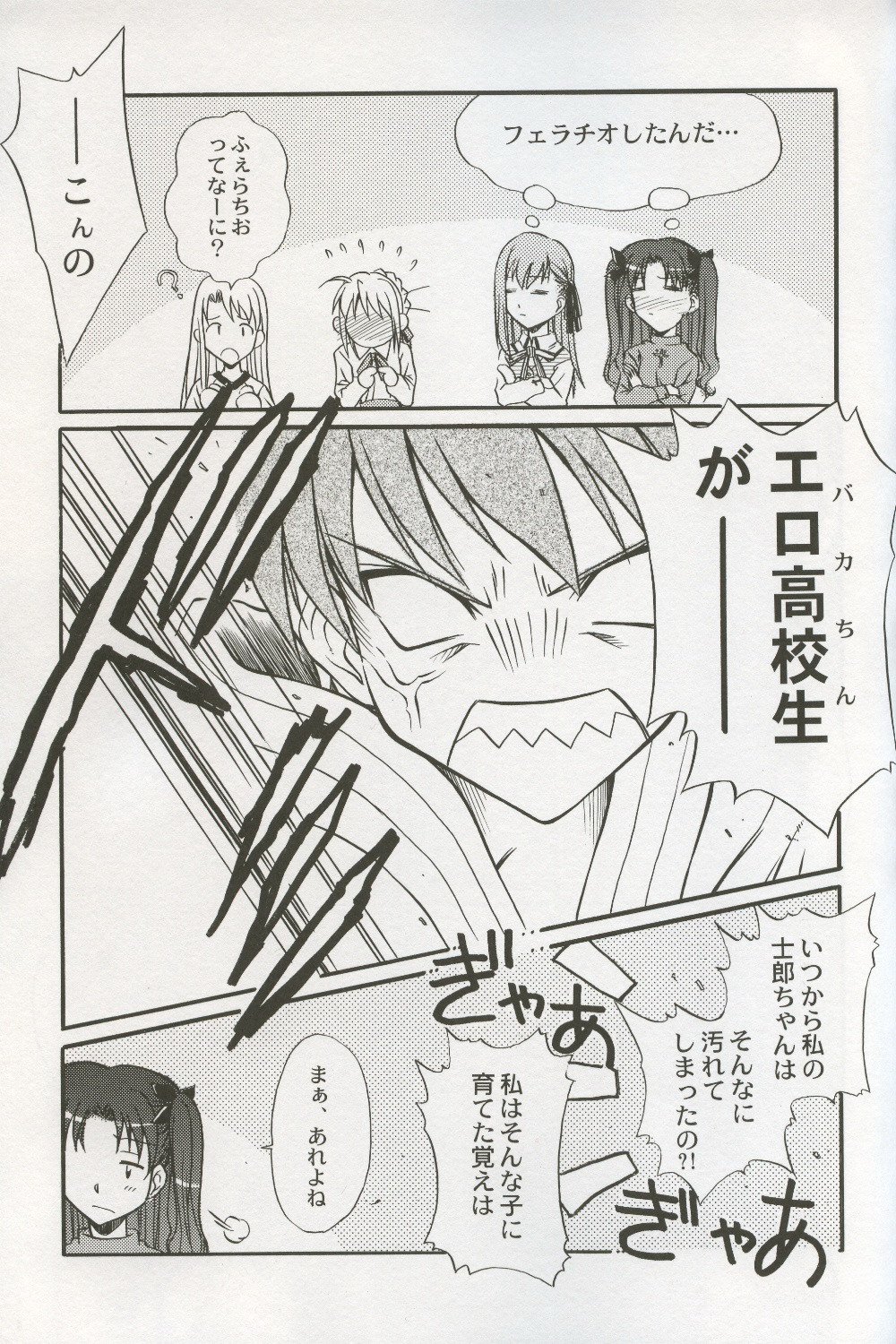 first night - Page 12