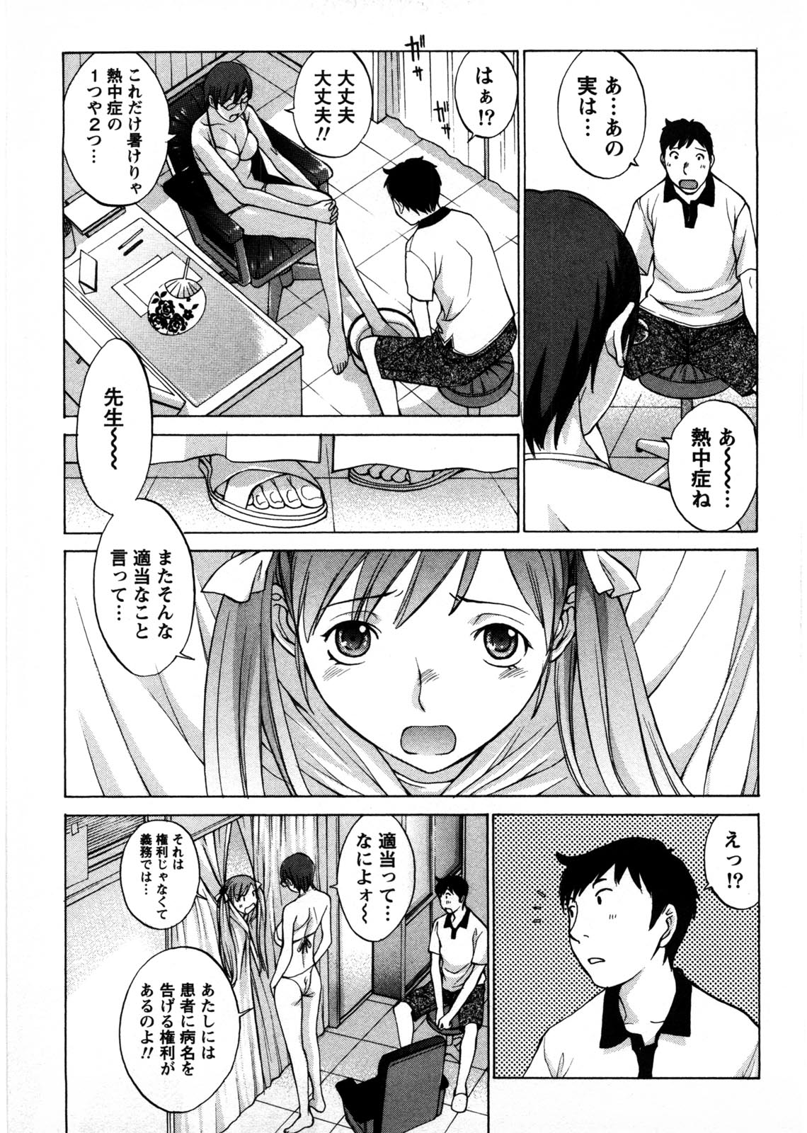 Himitsu no Kyuukyuubako - Page 108