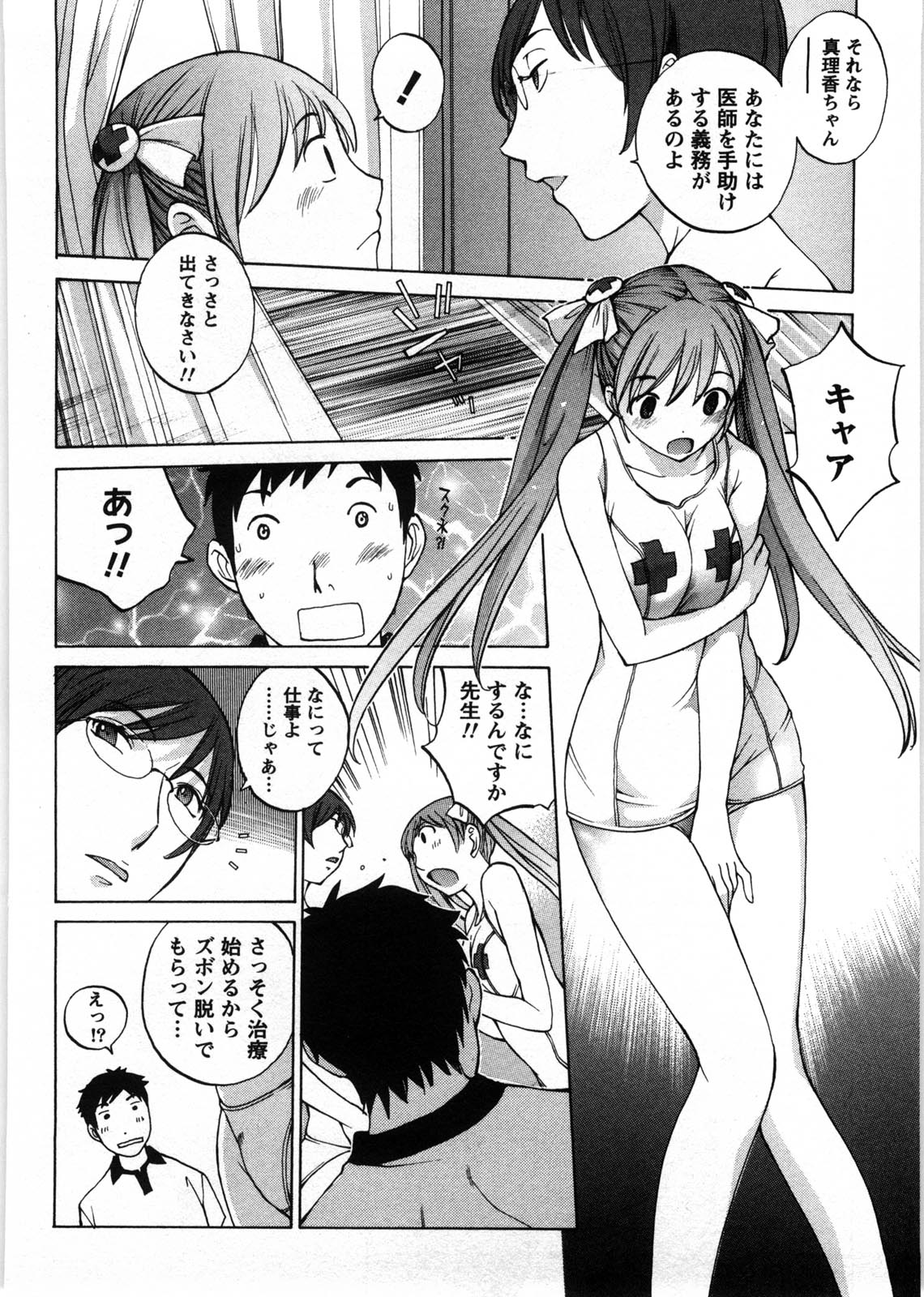 Himitsu no Kyuukyuubako - Page 109