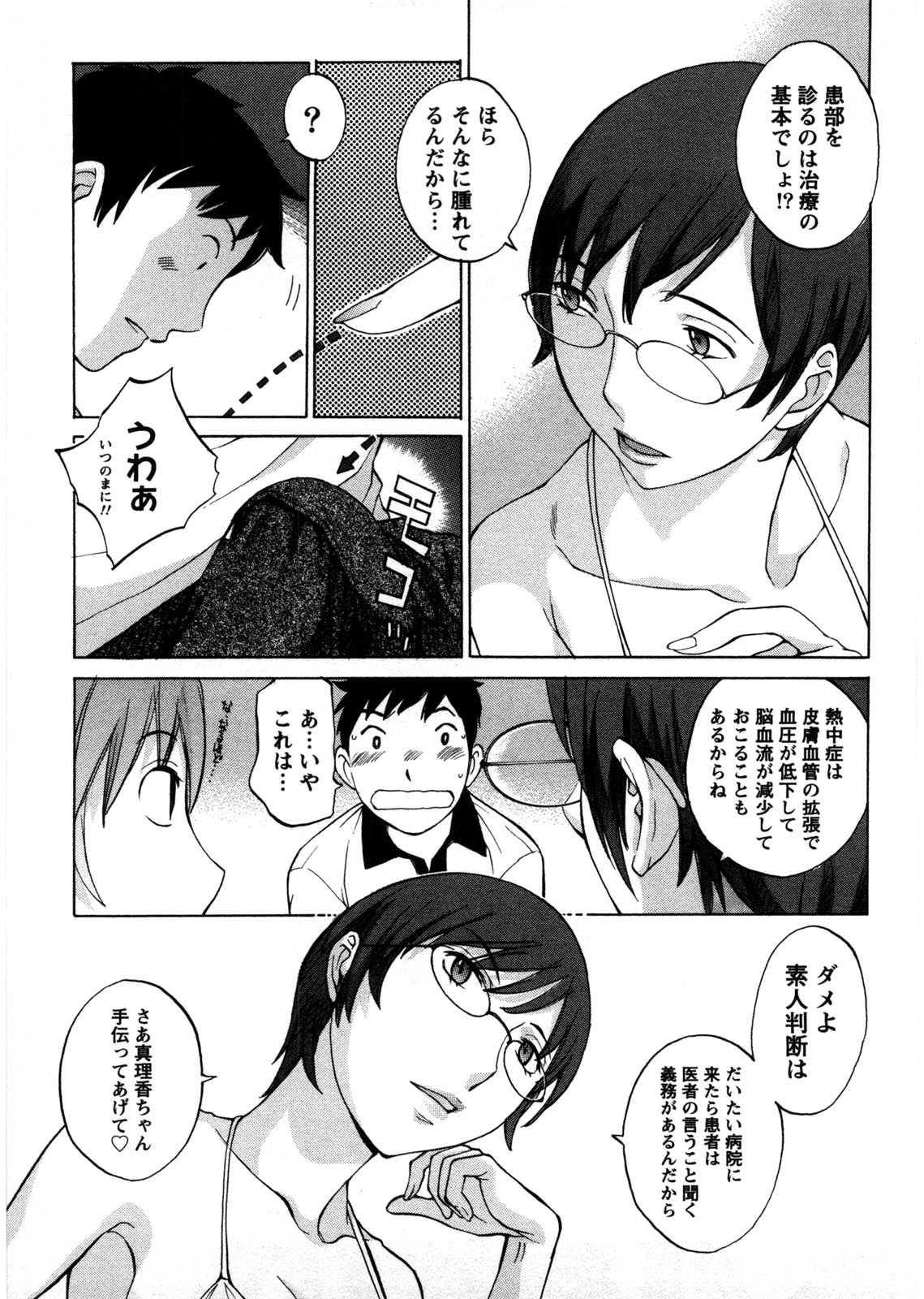 Himitsu no Kyuukyuubako - Page 110