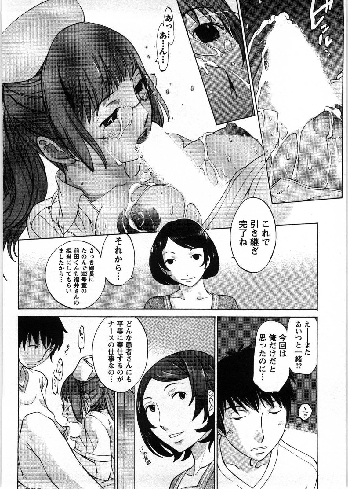 Himitsu no Kyuukyuubako - Page 137