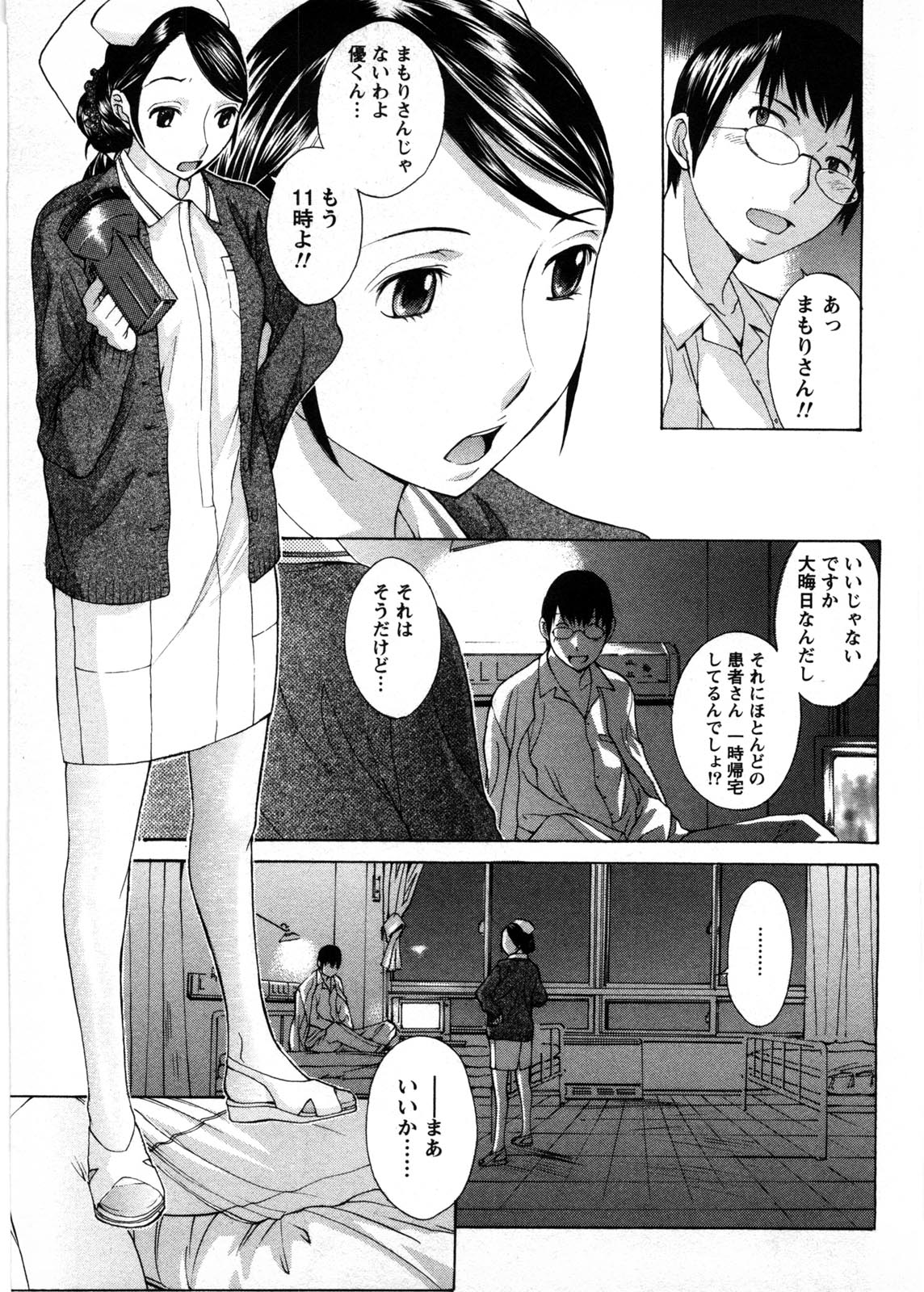 Himitsu no Kyuukyuubako - Page 148