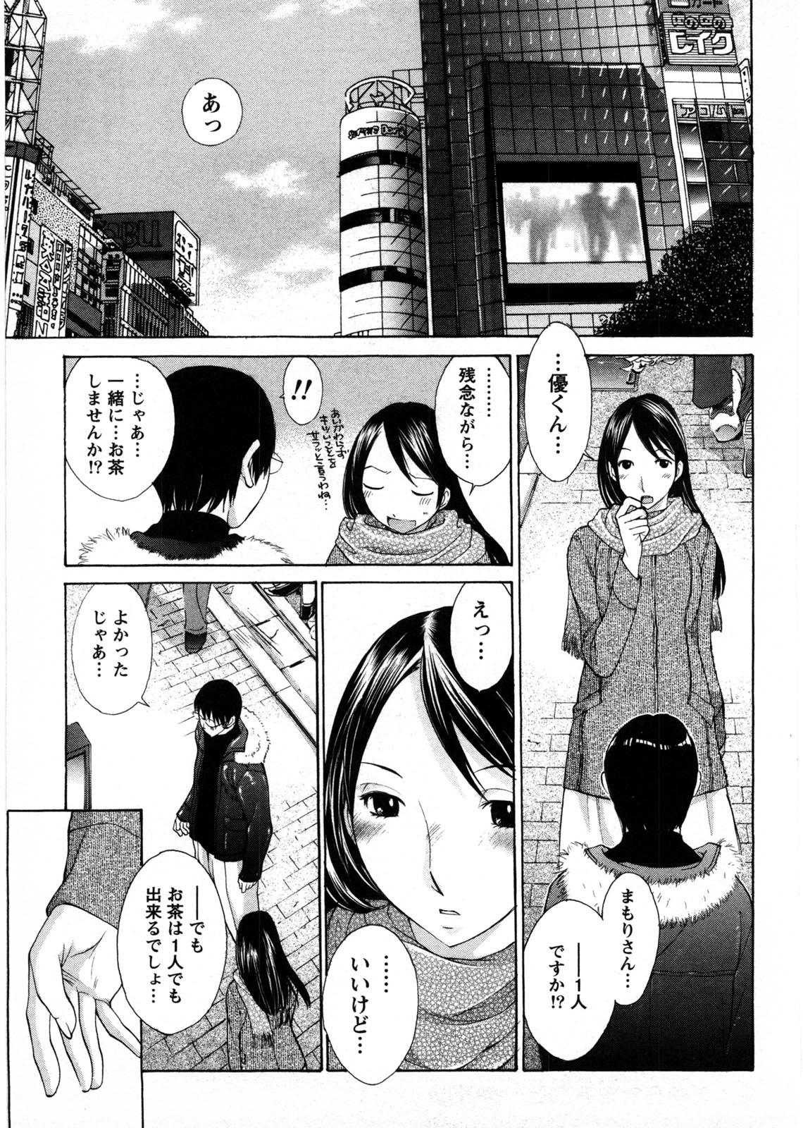 Himitsu no Kyuukyuubako - Page 164