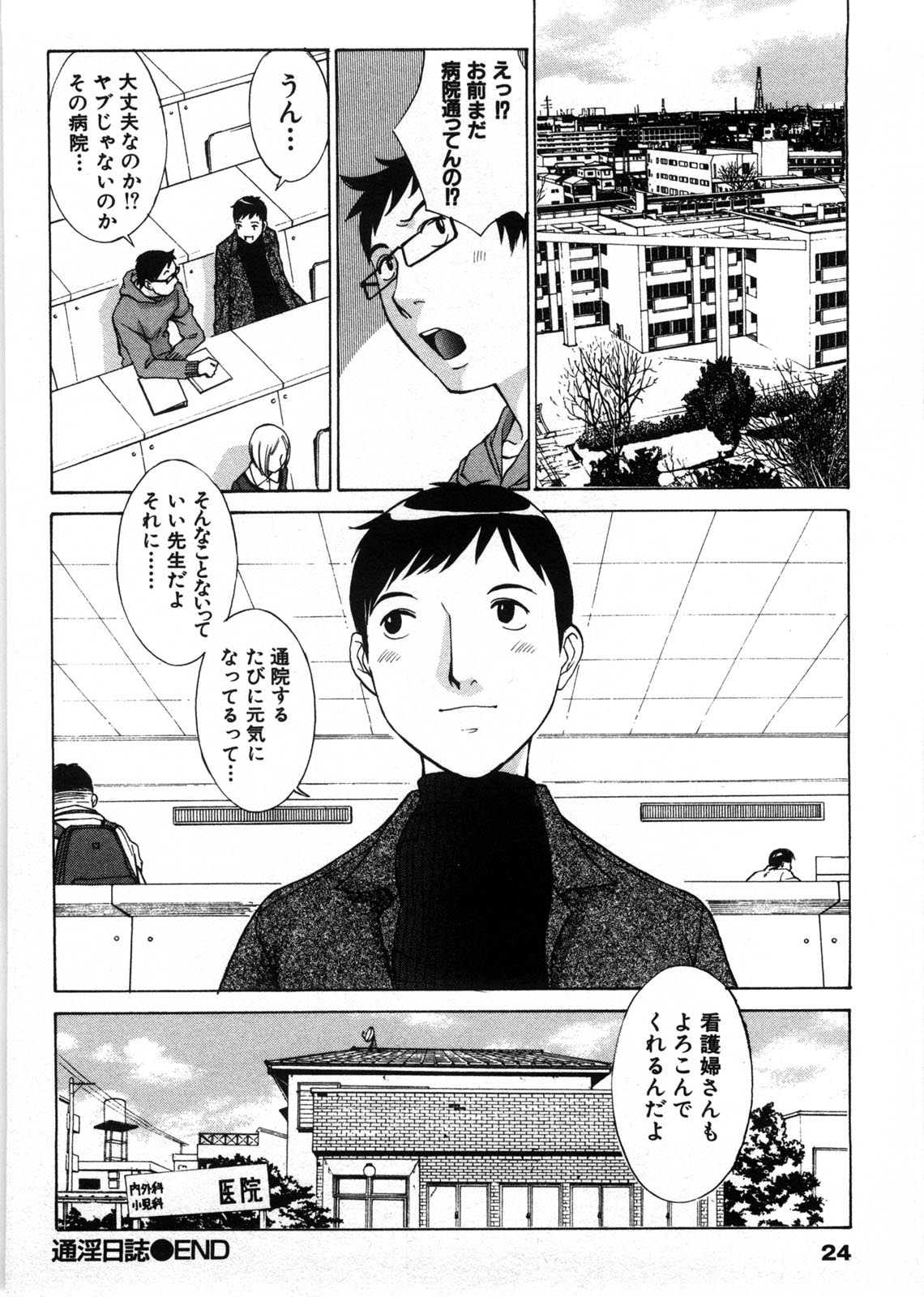 Himitsu no Kyuukyuubako - Page 27