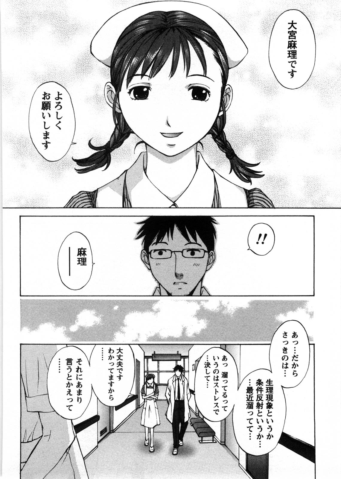 Himitsu no Kyuukyuubako - Page 31