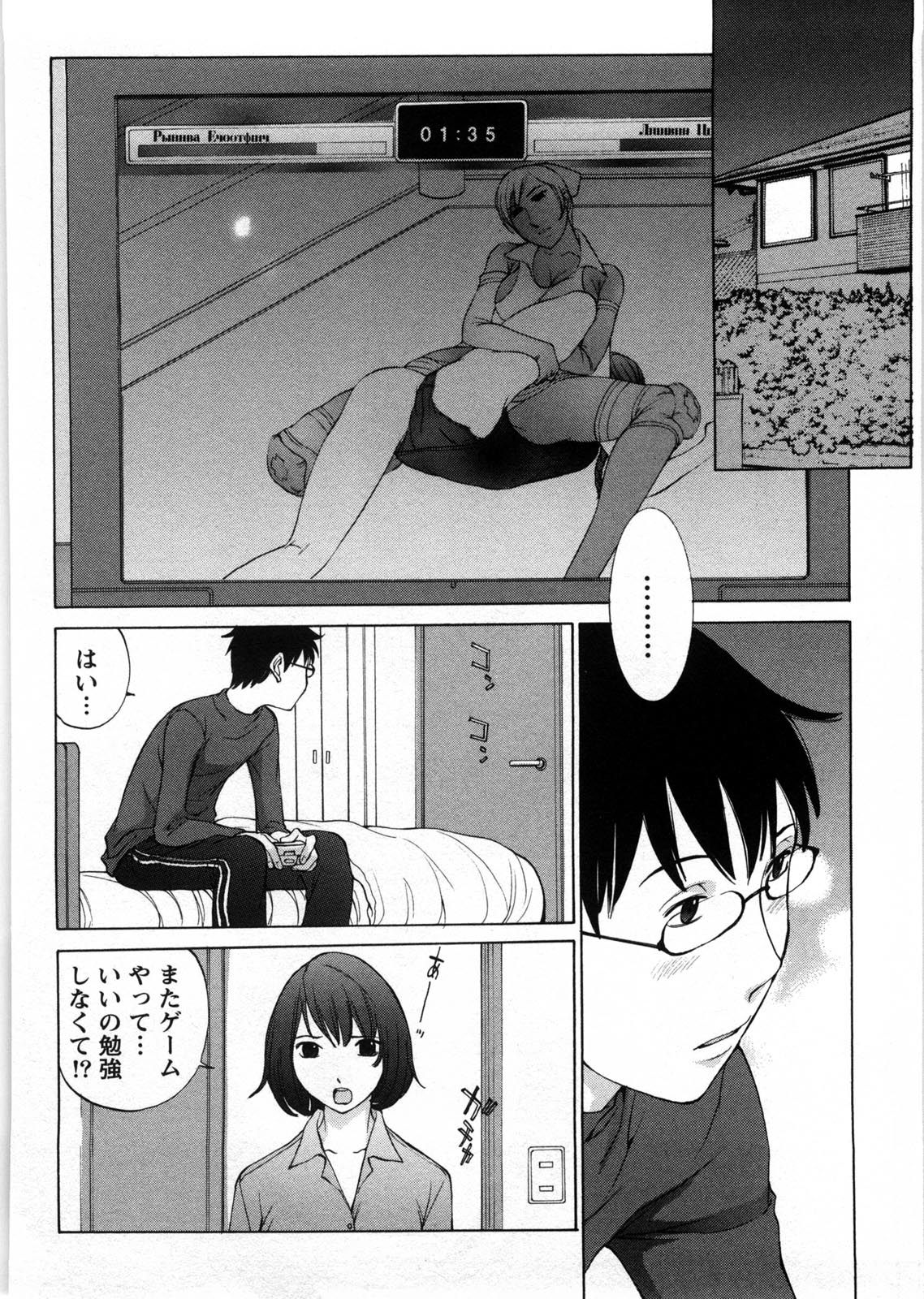 Himitsu no Kyuukyuubako - Page 71