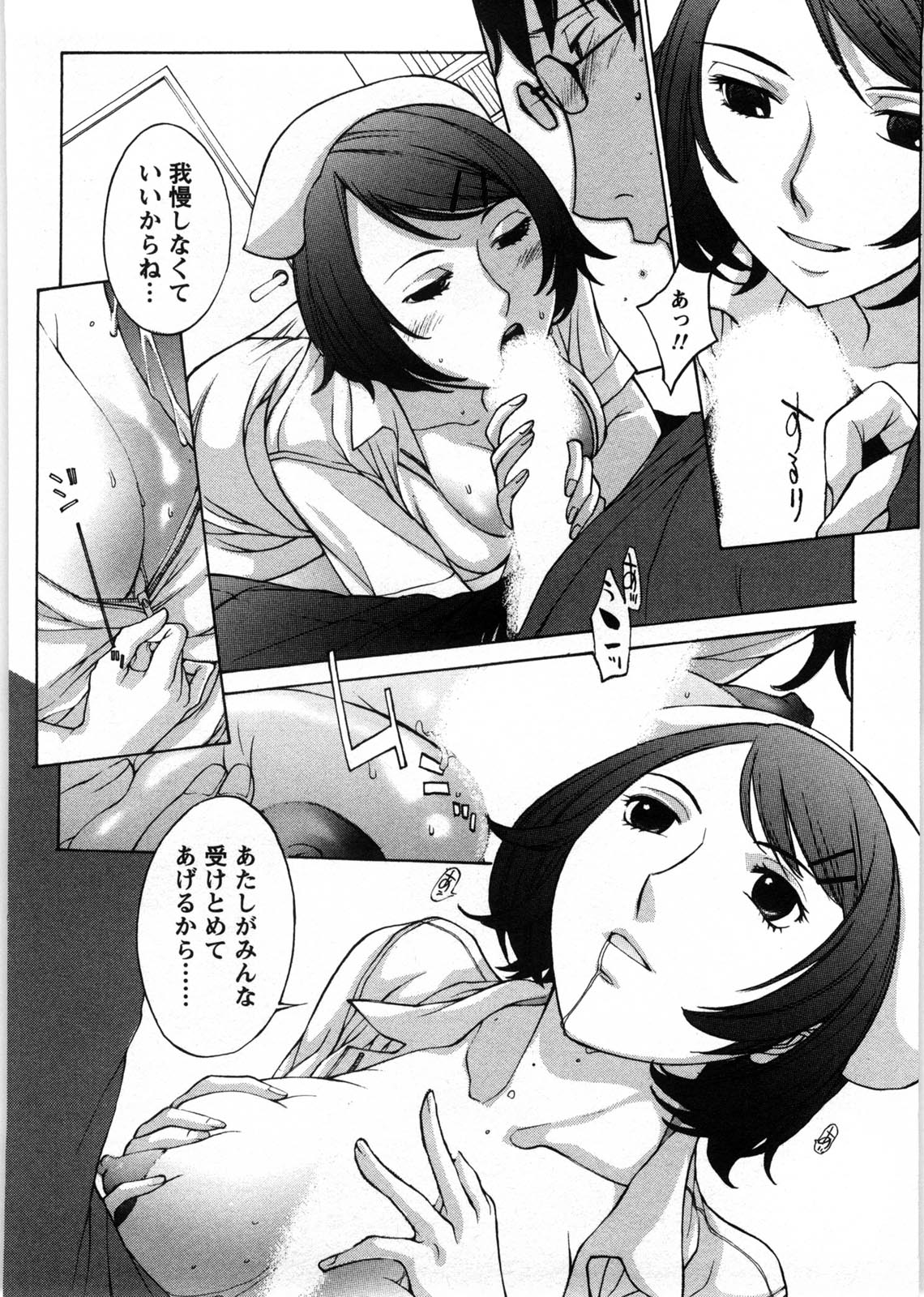 Himitsu no Kyuukyuubako - Page 77