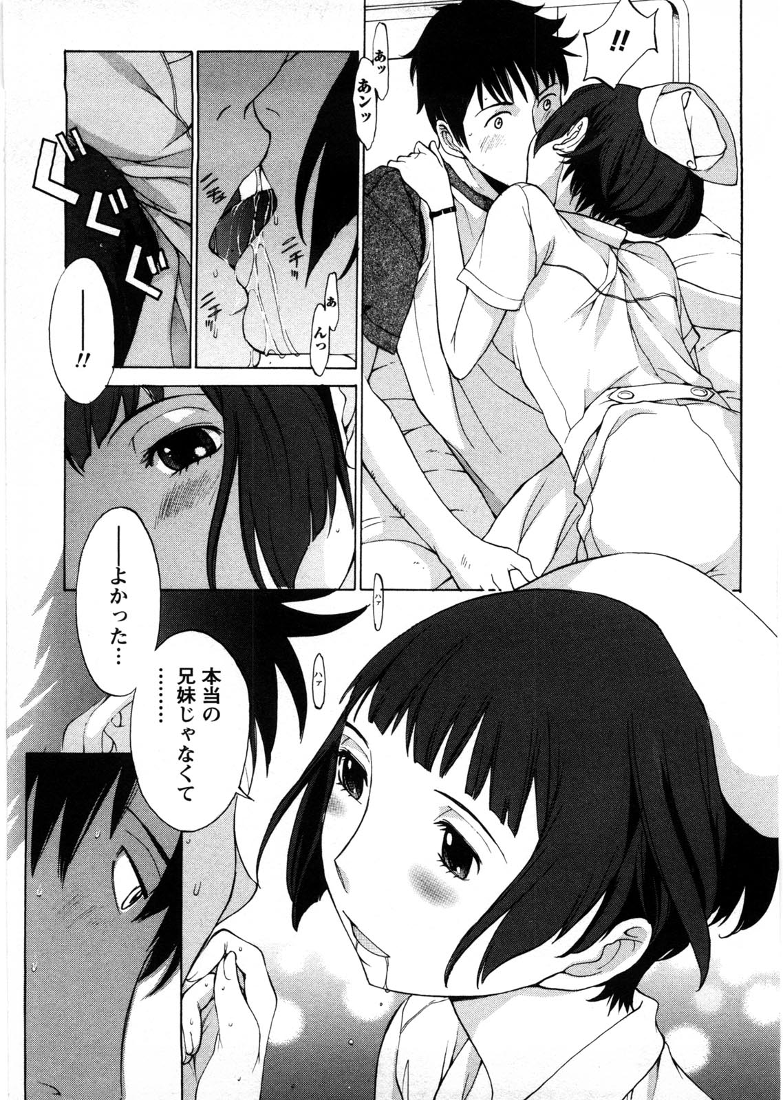 Himitsu no Kyuukyuubako - Page 96