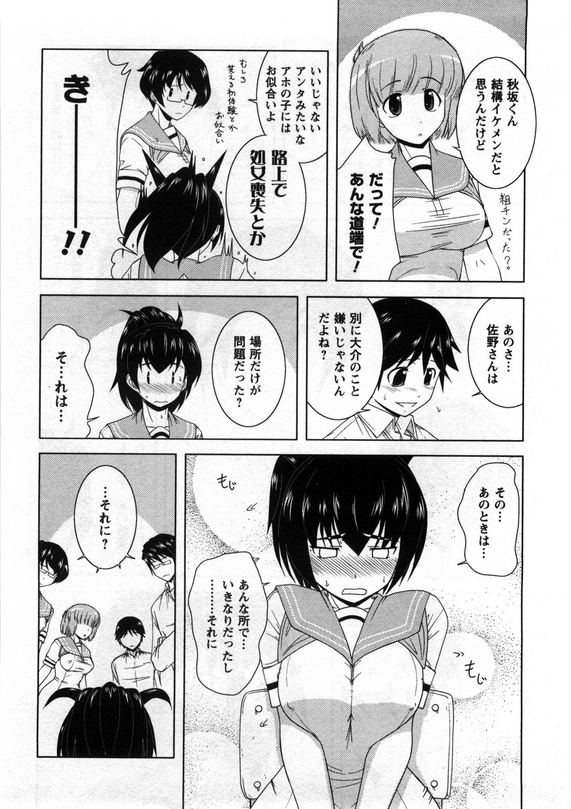 Koi to Kokoro to H no Kankei - Page 29