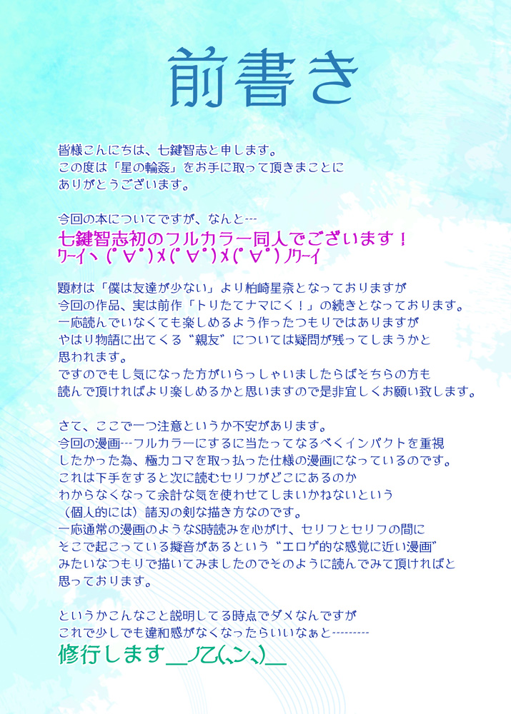 Hoshi no Waltz - Page 141