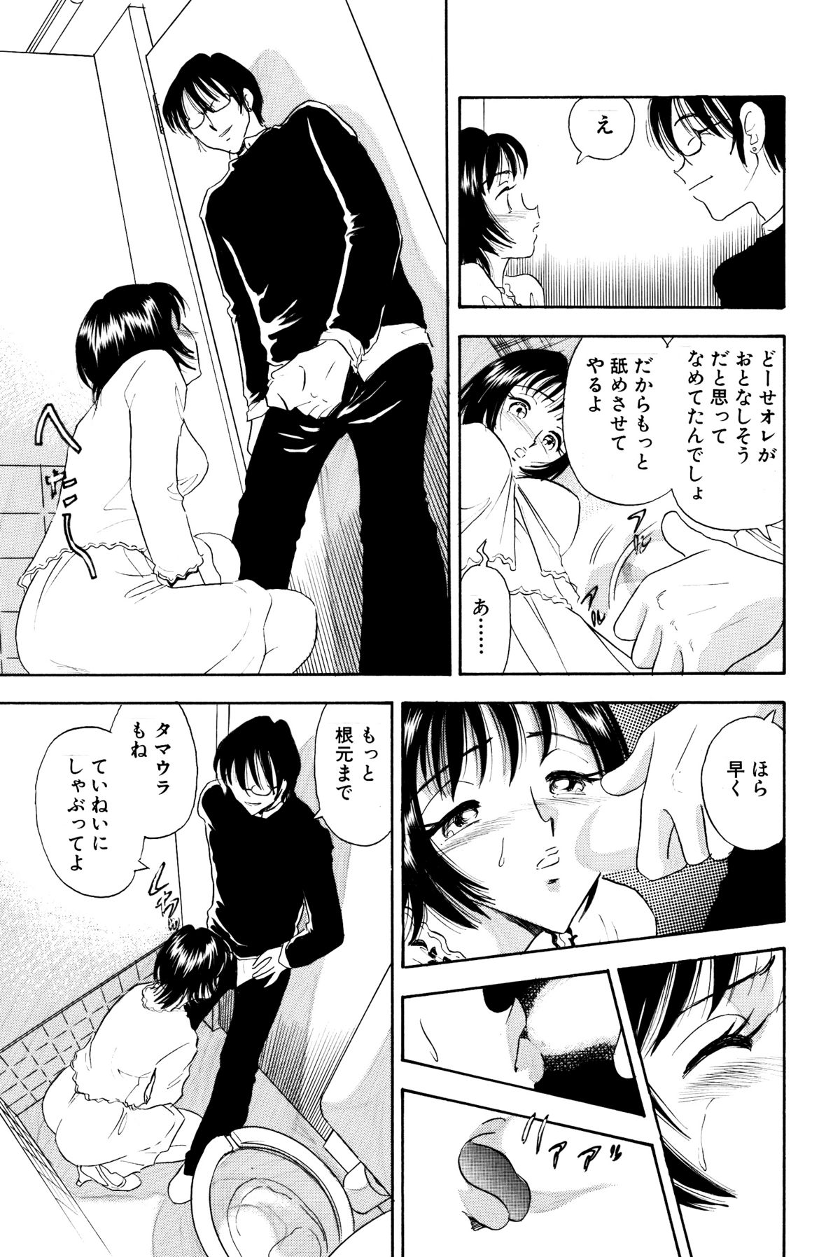 Chijo tsuma - Page 8