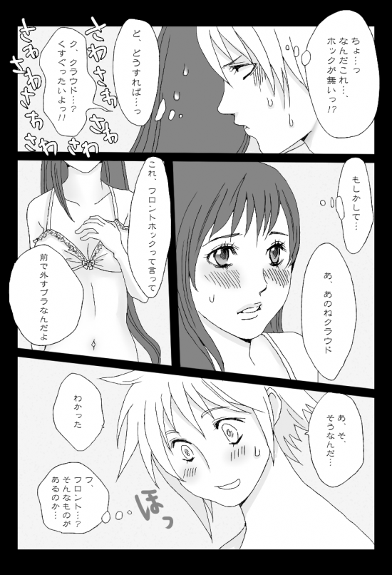 くらてぃ - Page 19