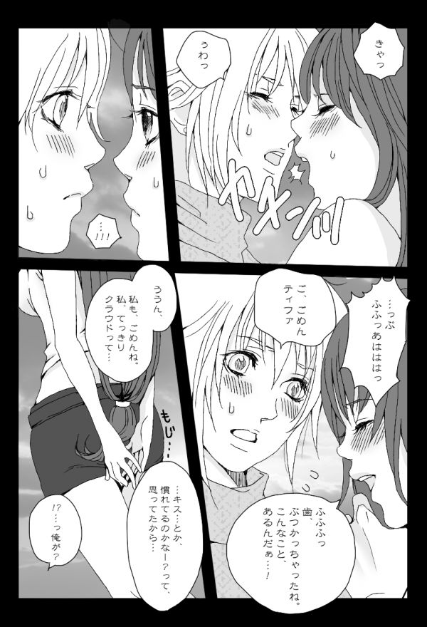 くらてぃ - Page 4