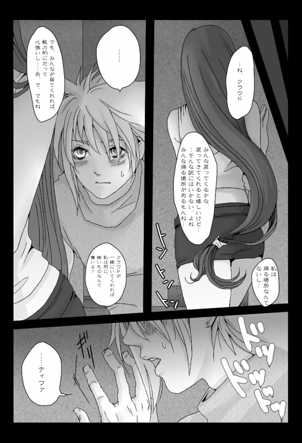 くらてぃ - Page 6