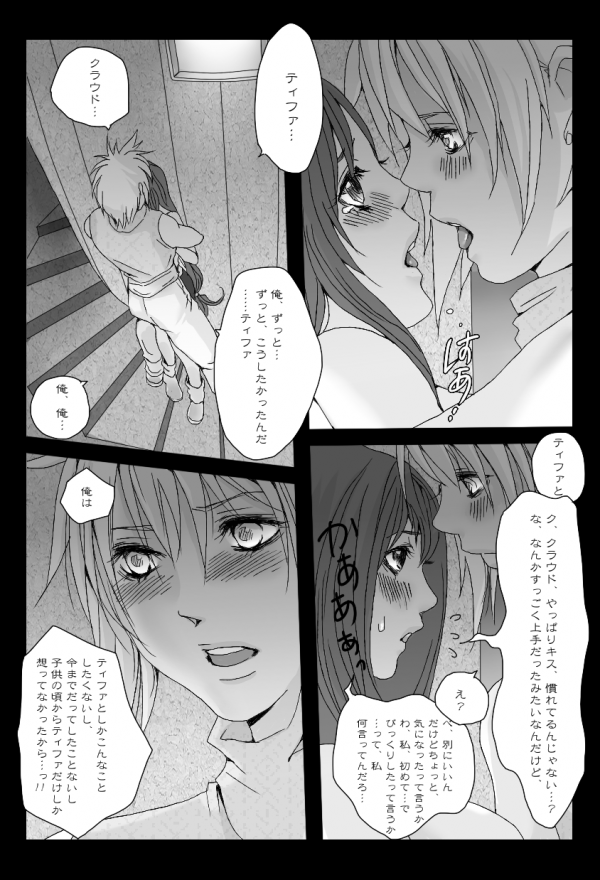 くらてぃ - Page 9