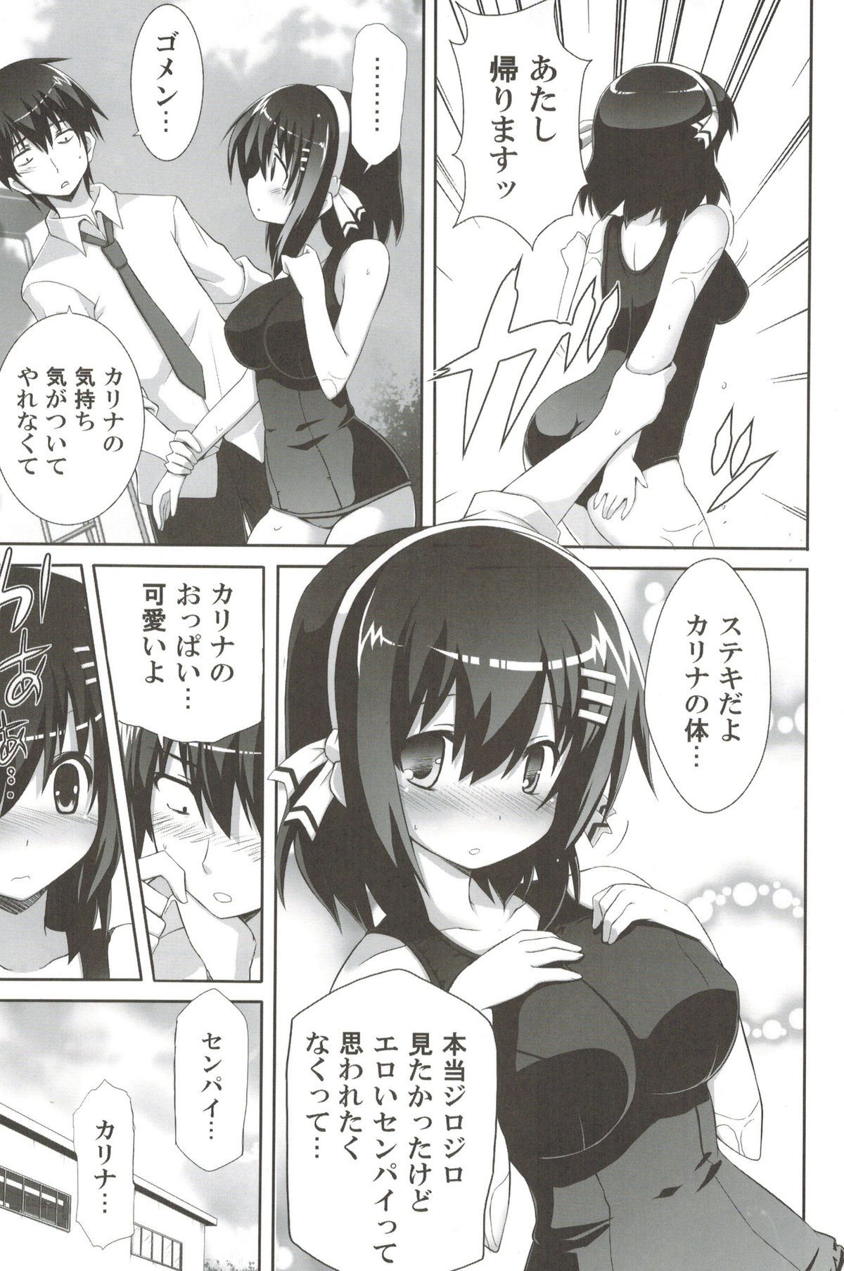 odin Soushuuhen 1 - Page 14