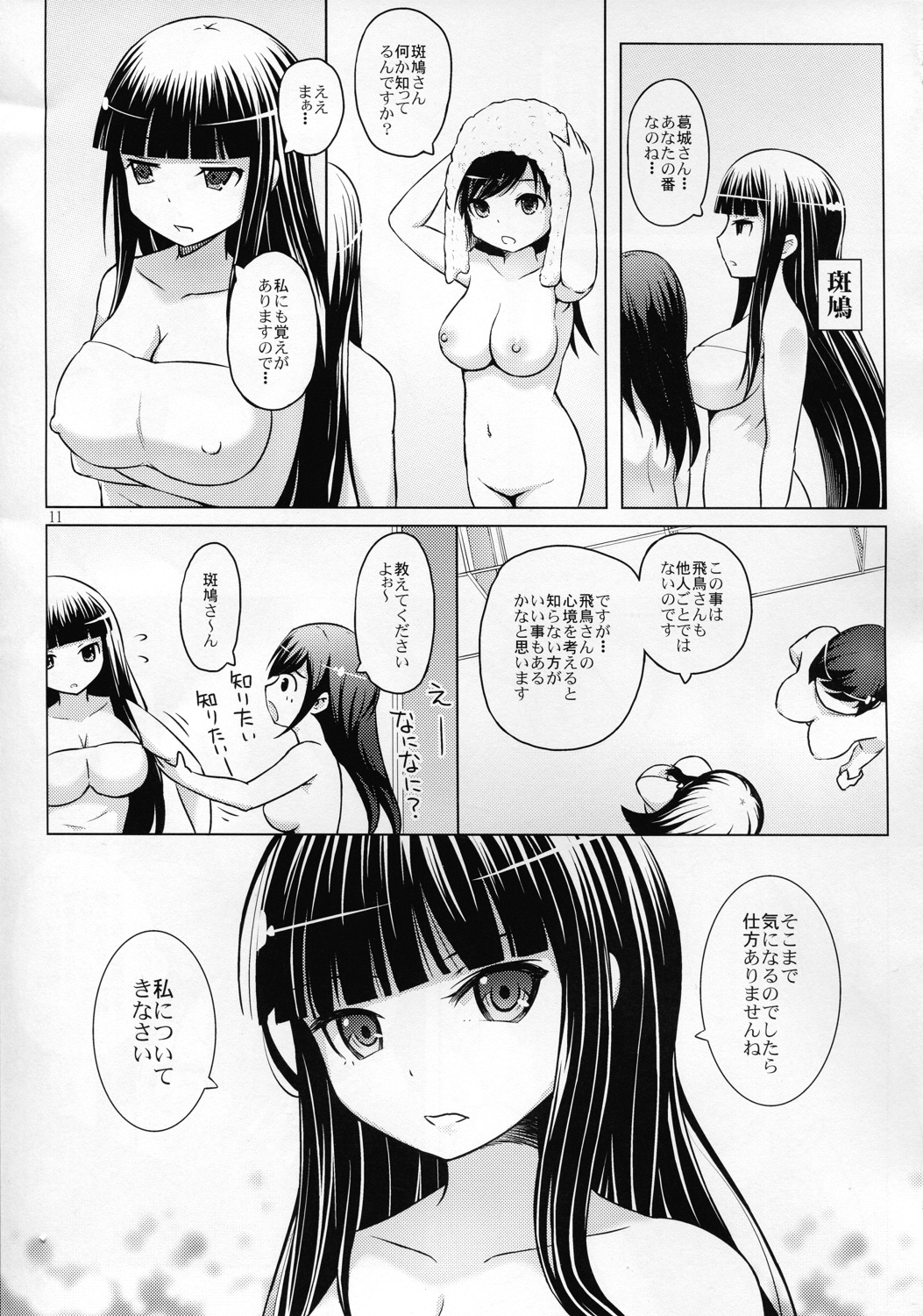 Koisuru Anzangata Katsuragi - Page 13