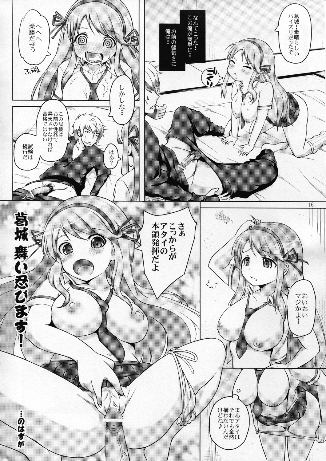 Koisuru Anzangata Katsuragi - Page 18
