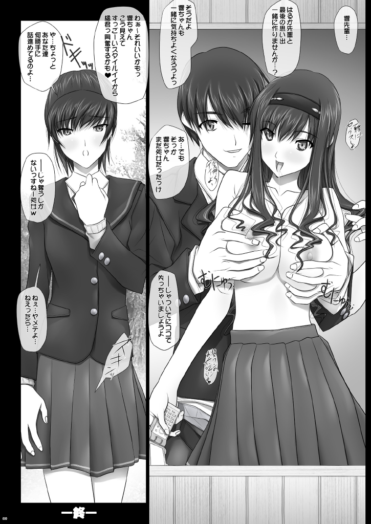 Haruka Senpai no... Pump Goya Kyousoukyoku - Page 21