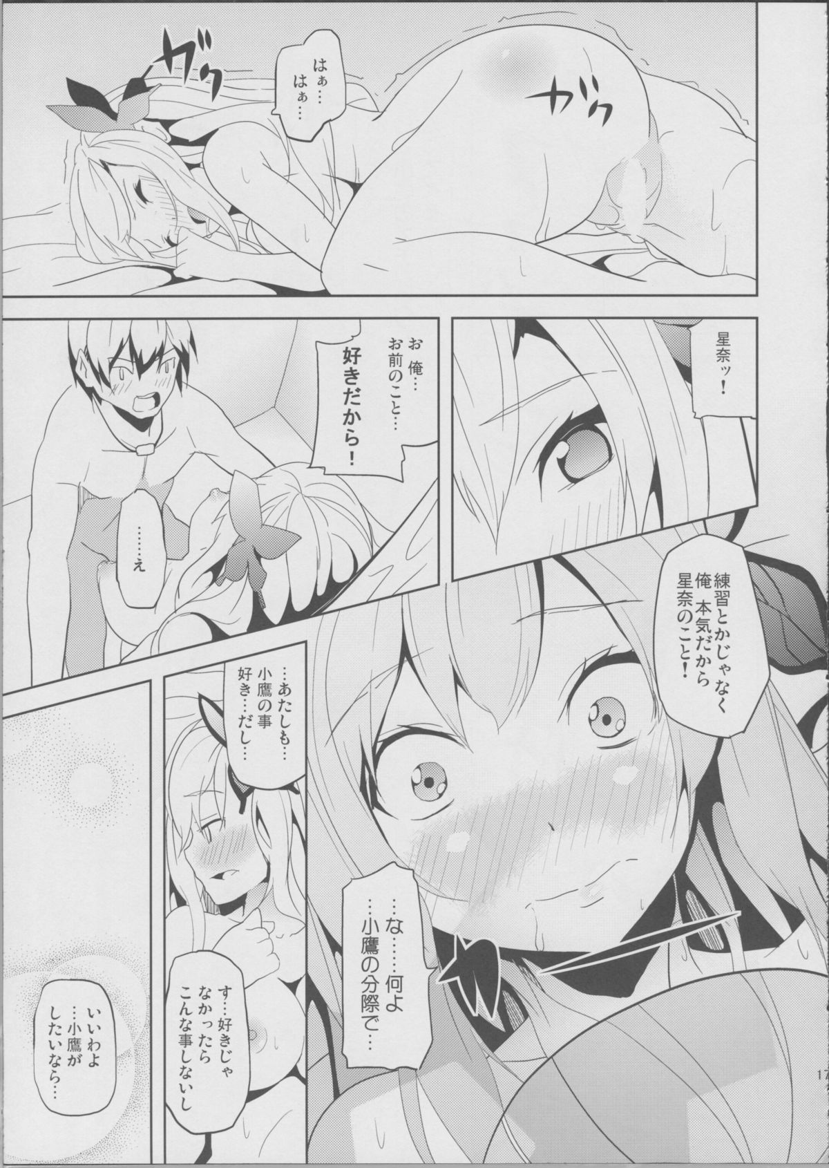 Nanji Rinjin wo Aiseyo! - Page 15