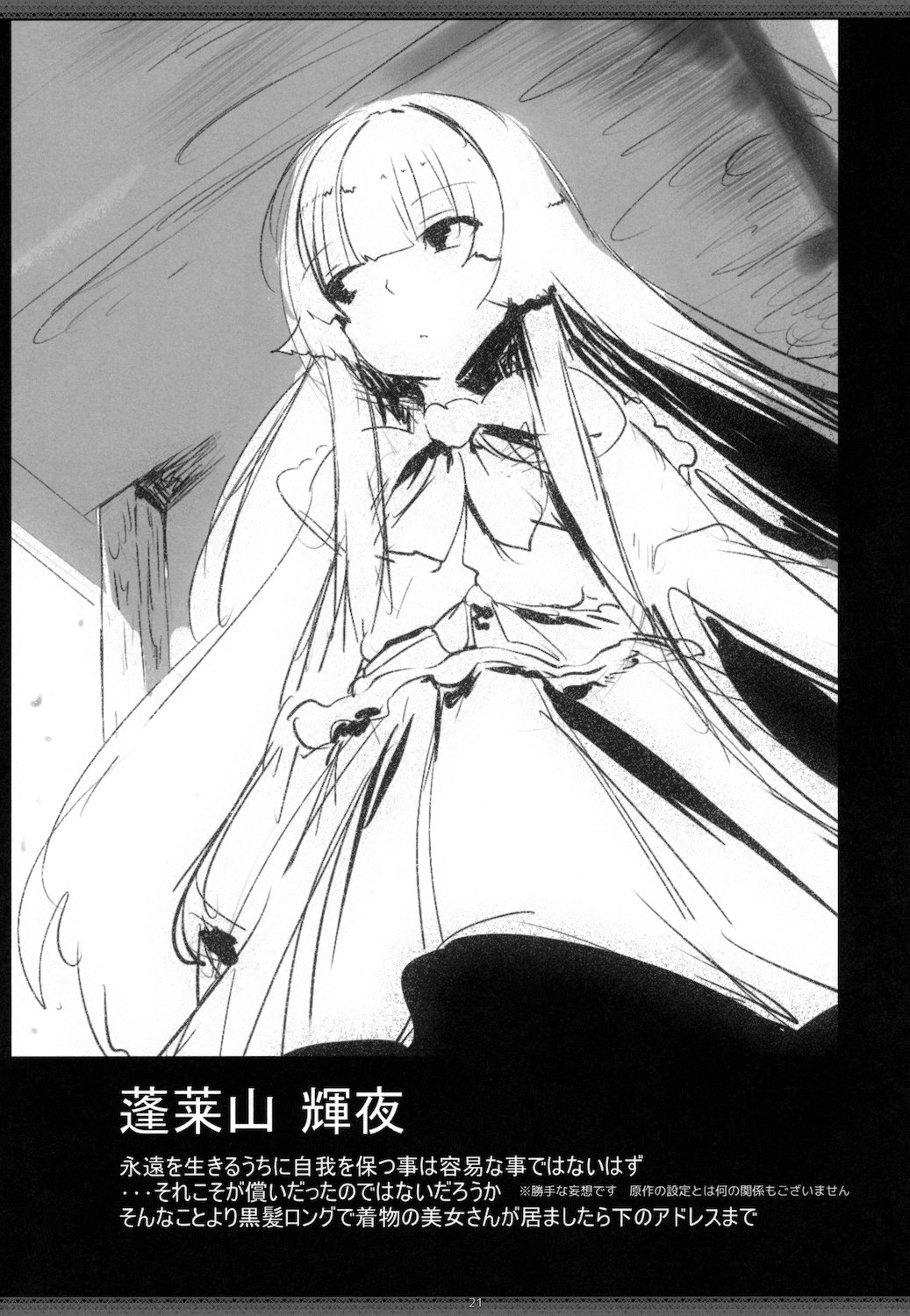 Touhou Dere Bitch 7 - Page 21