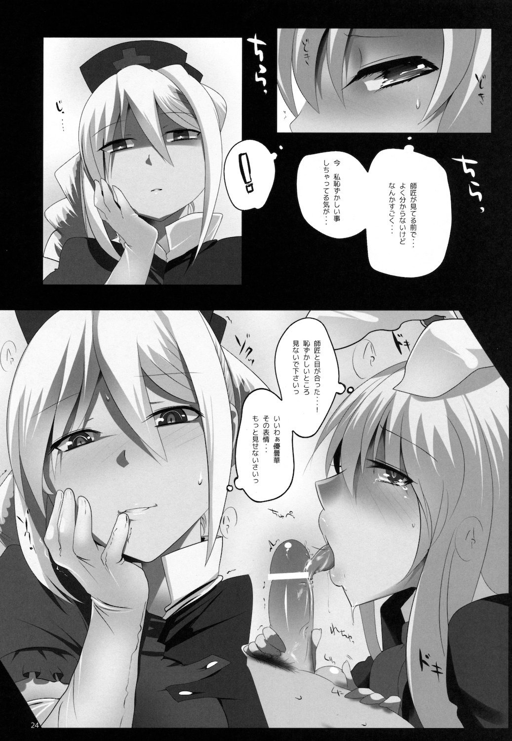Touhou Dere Bitch 7 - Page 24