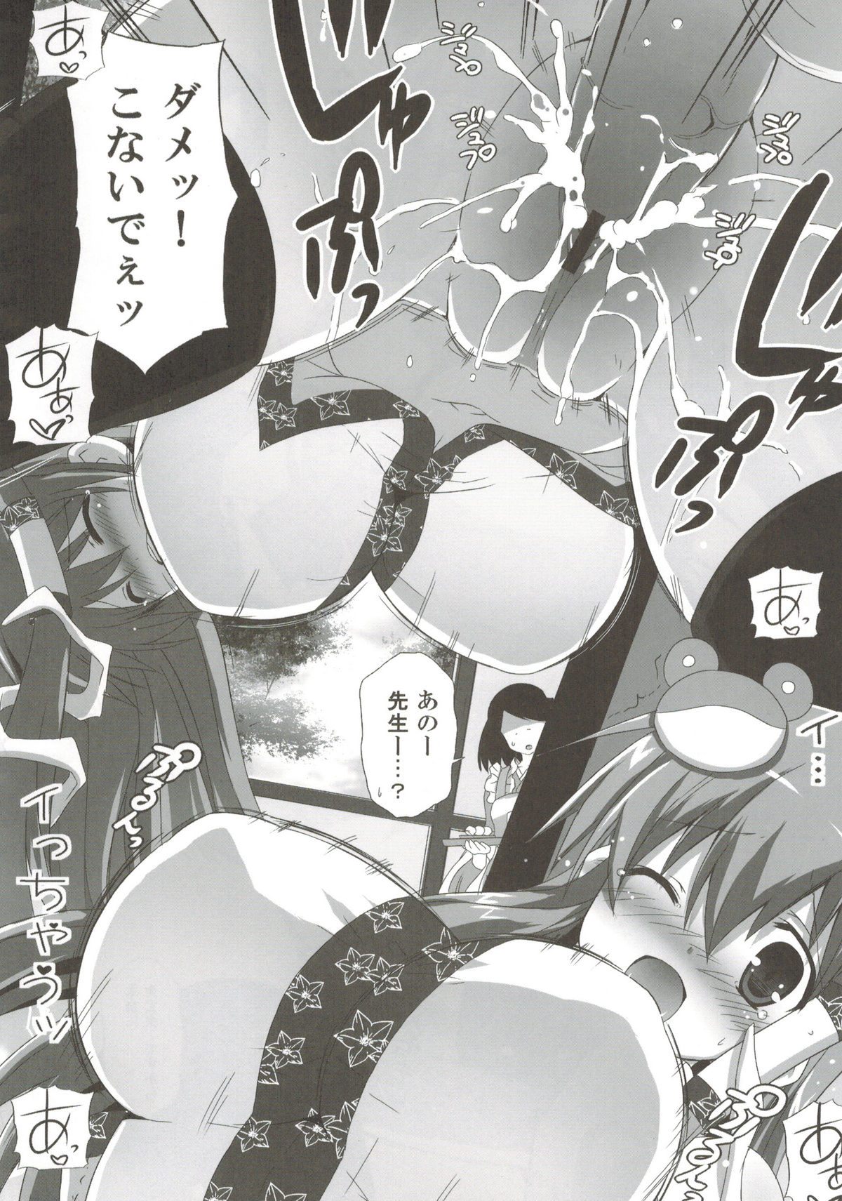 odin Soushuuhen 2 - Page 104