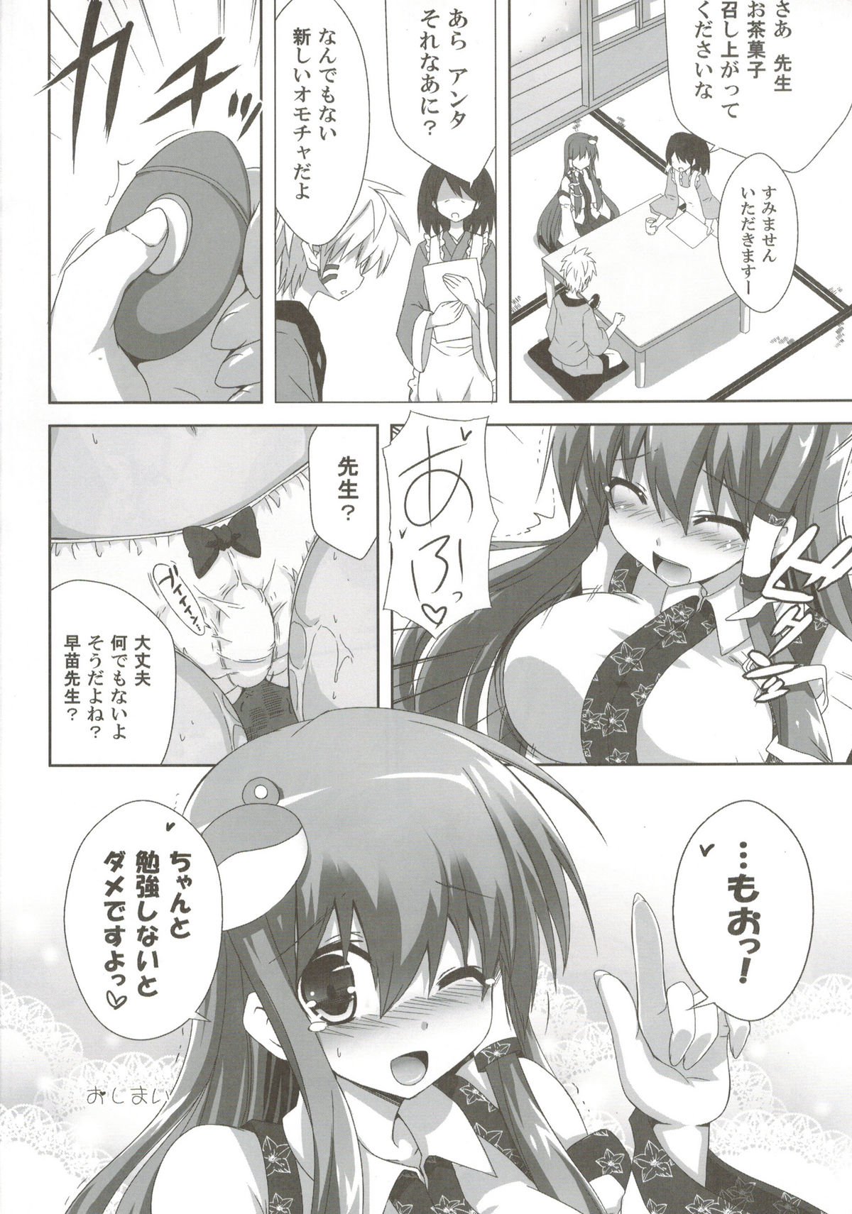 odin Soushuuhen 2 - Page 118