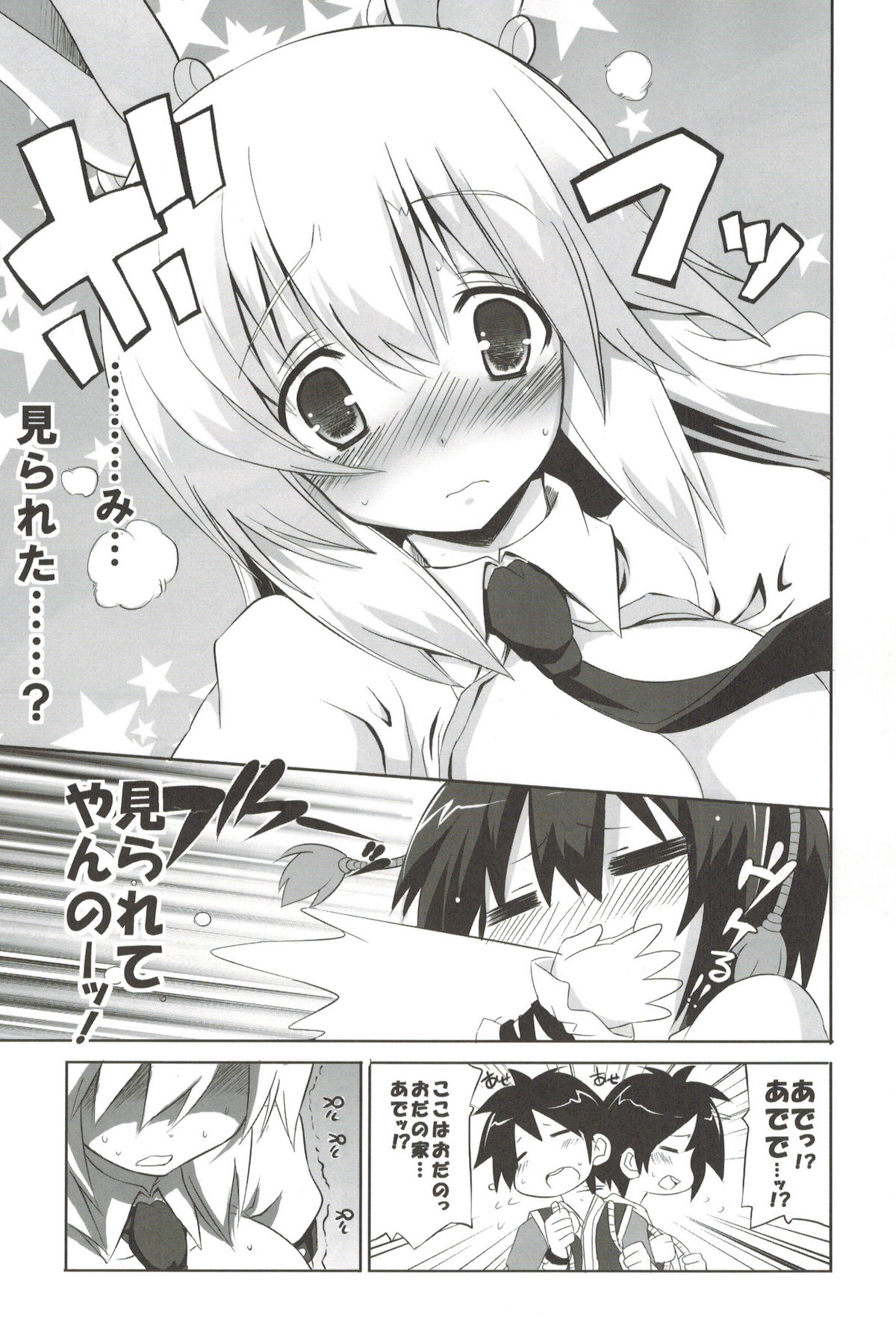 odin Soushuuhen 2 - Page 20