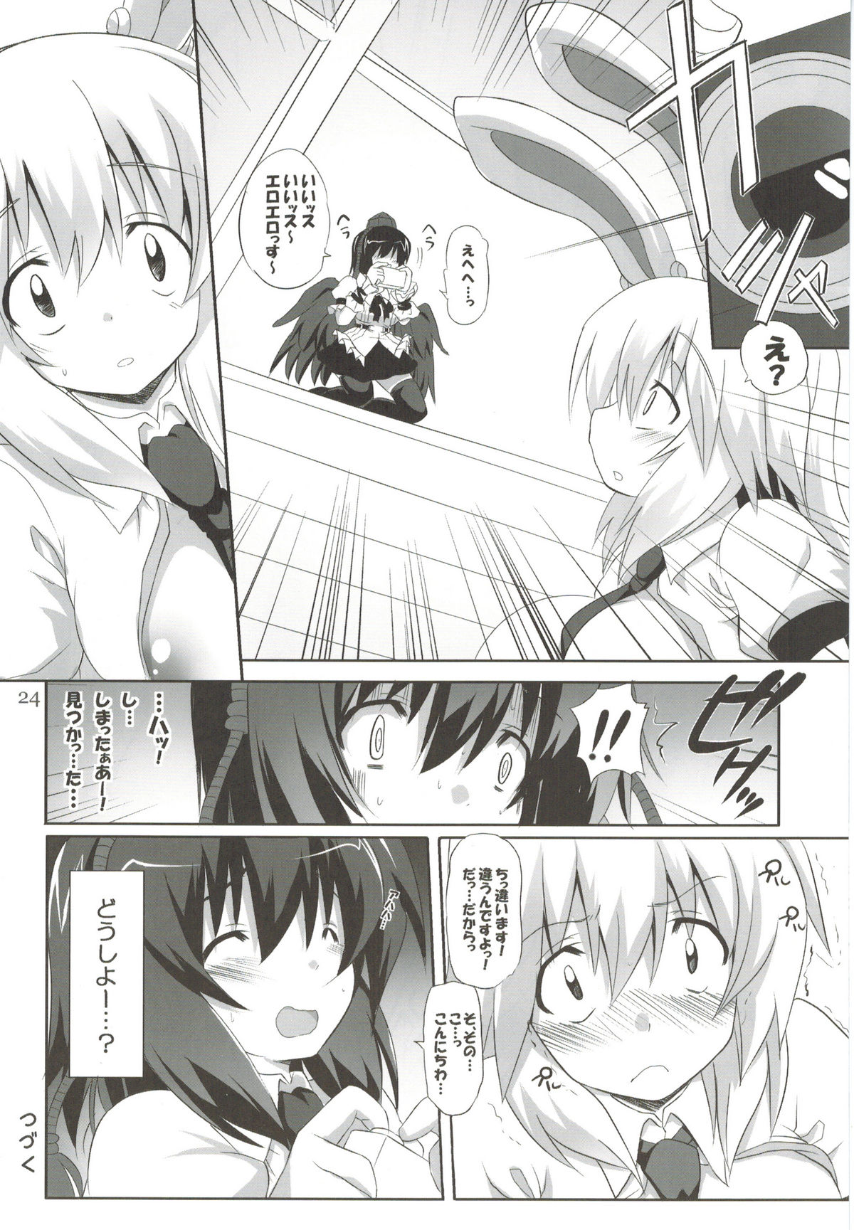 odin Soushuuhen 2 - Page 33