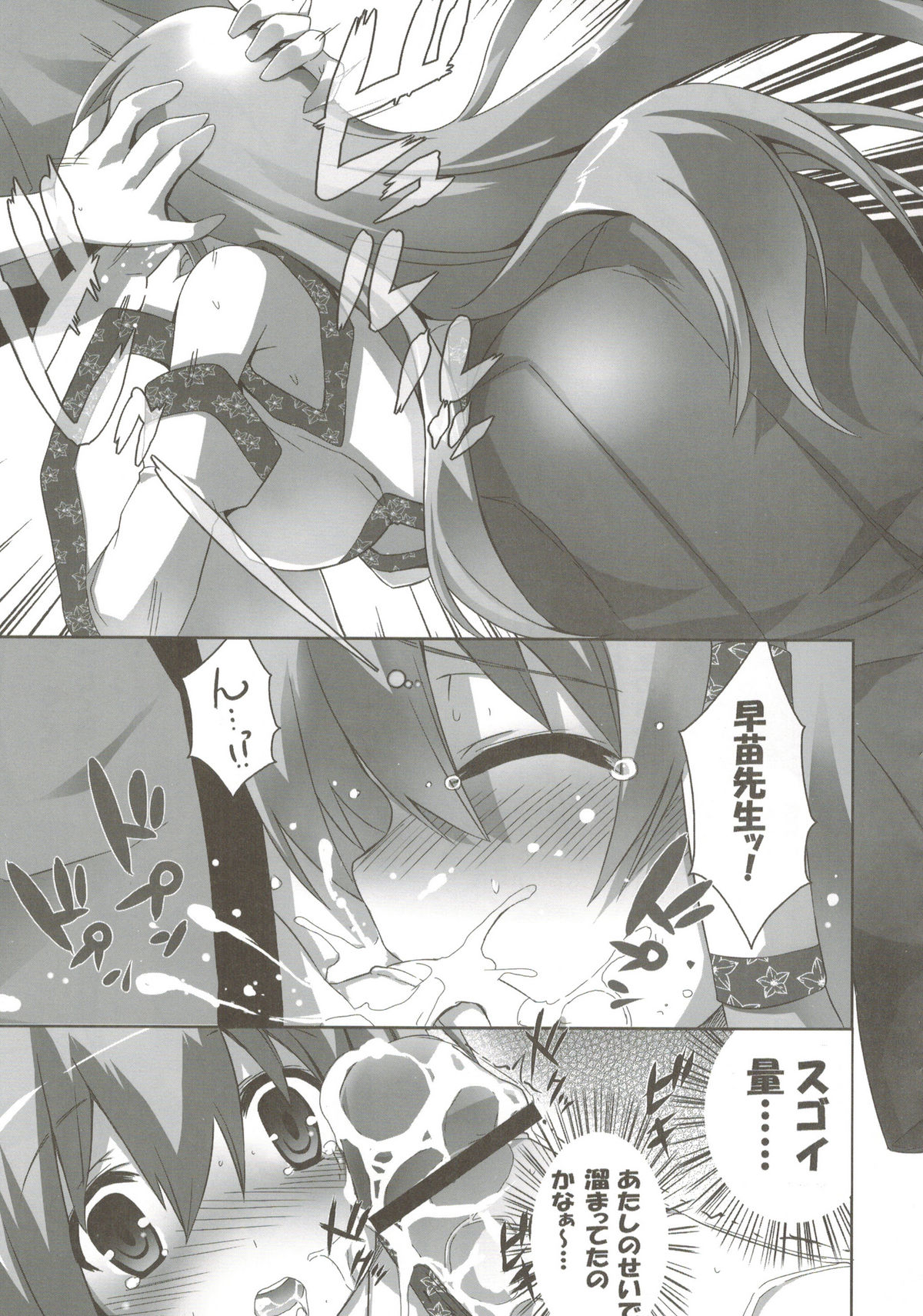 odin Soushuuhen 2 - Page 83