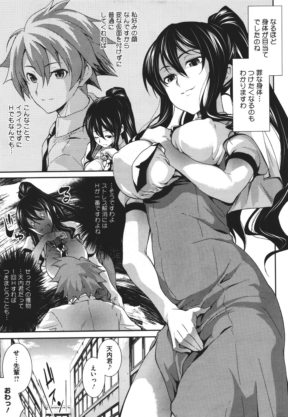 Teacher & husband! Ch. 1-3 - Page 31