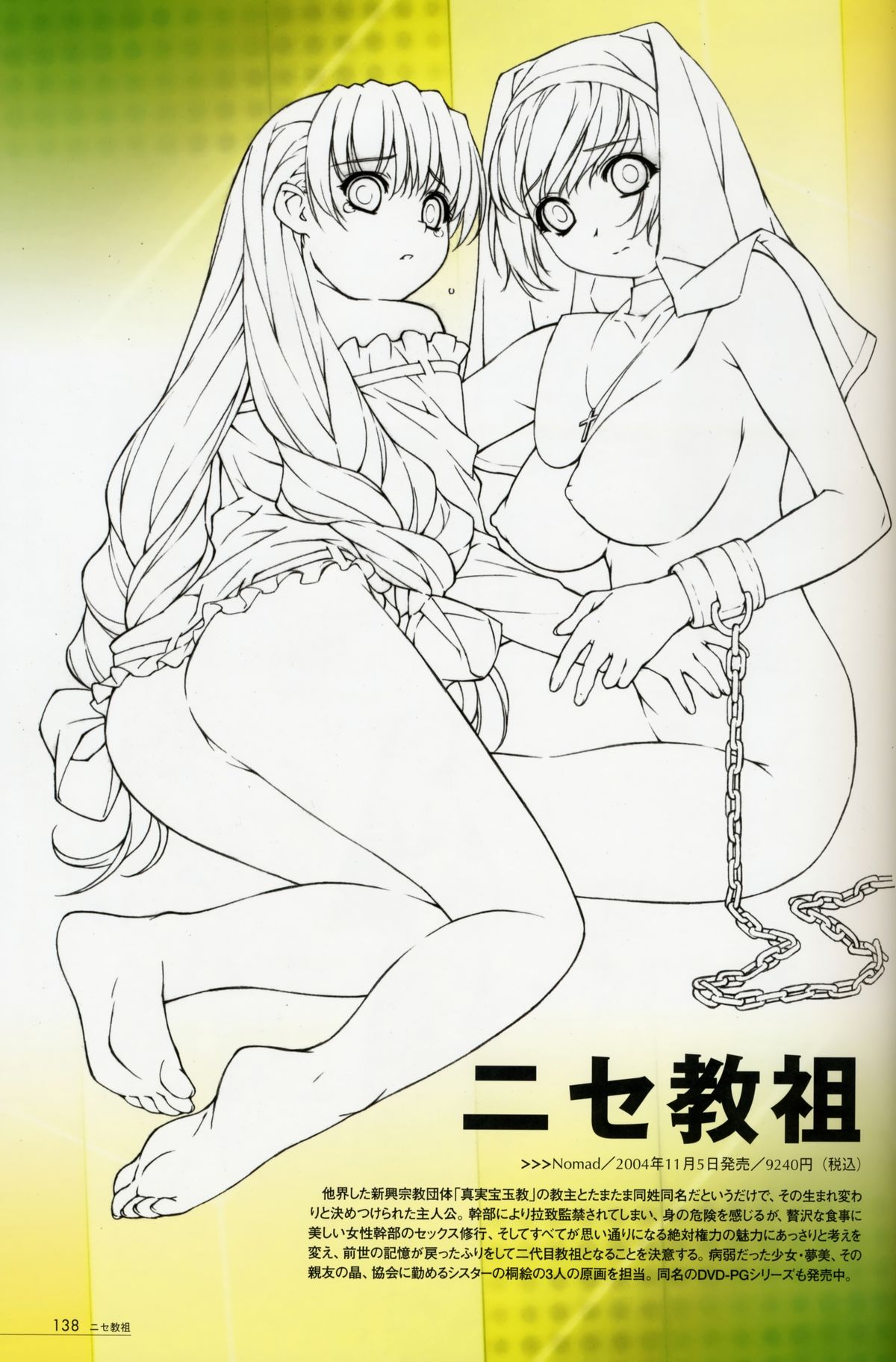 Velvet Skin ~ INO Art Works - Page 42