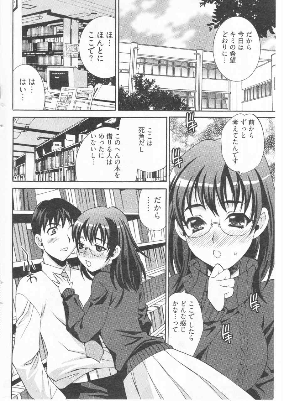 Boku no Megane Shisho - Page 10
