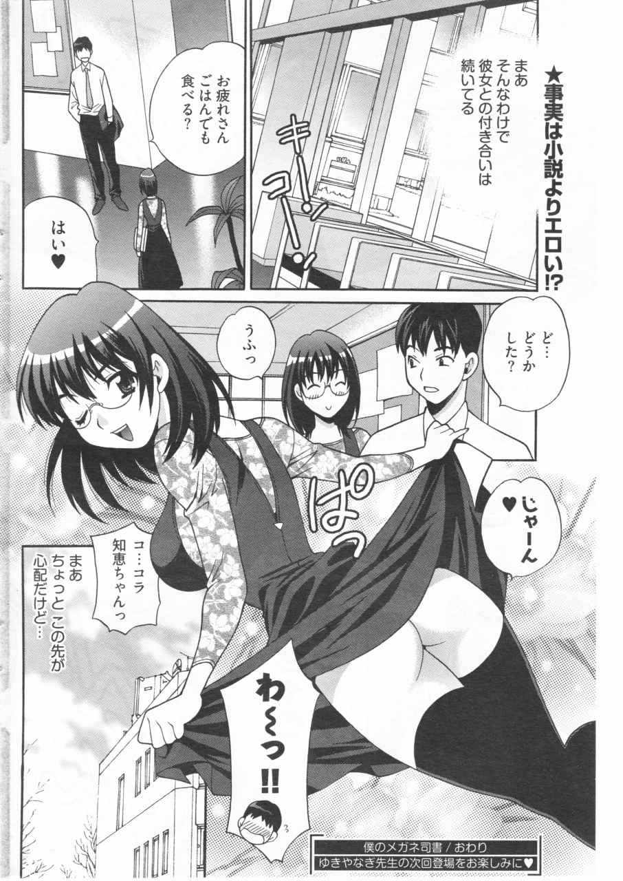 Boku no Megane Shisho - Page 20