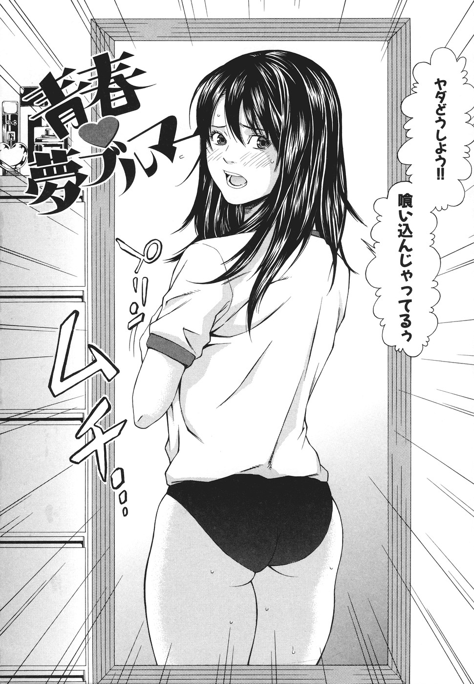 Ryoujoku Shinnyuu Shain - Page 135