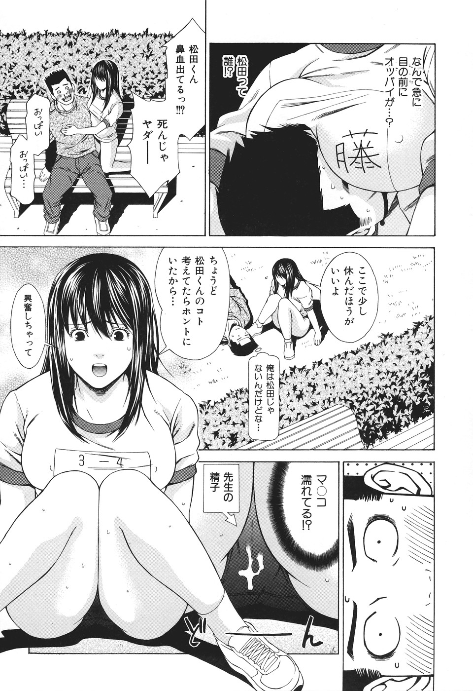 Ryoujoku Shinnyuu Shain - Page 144