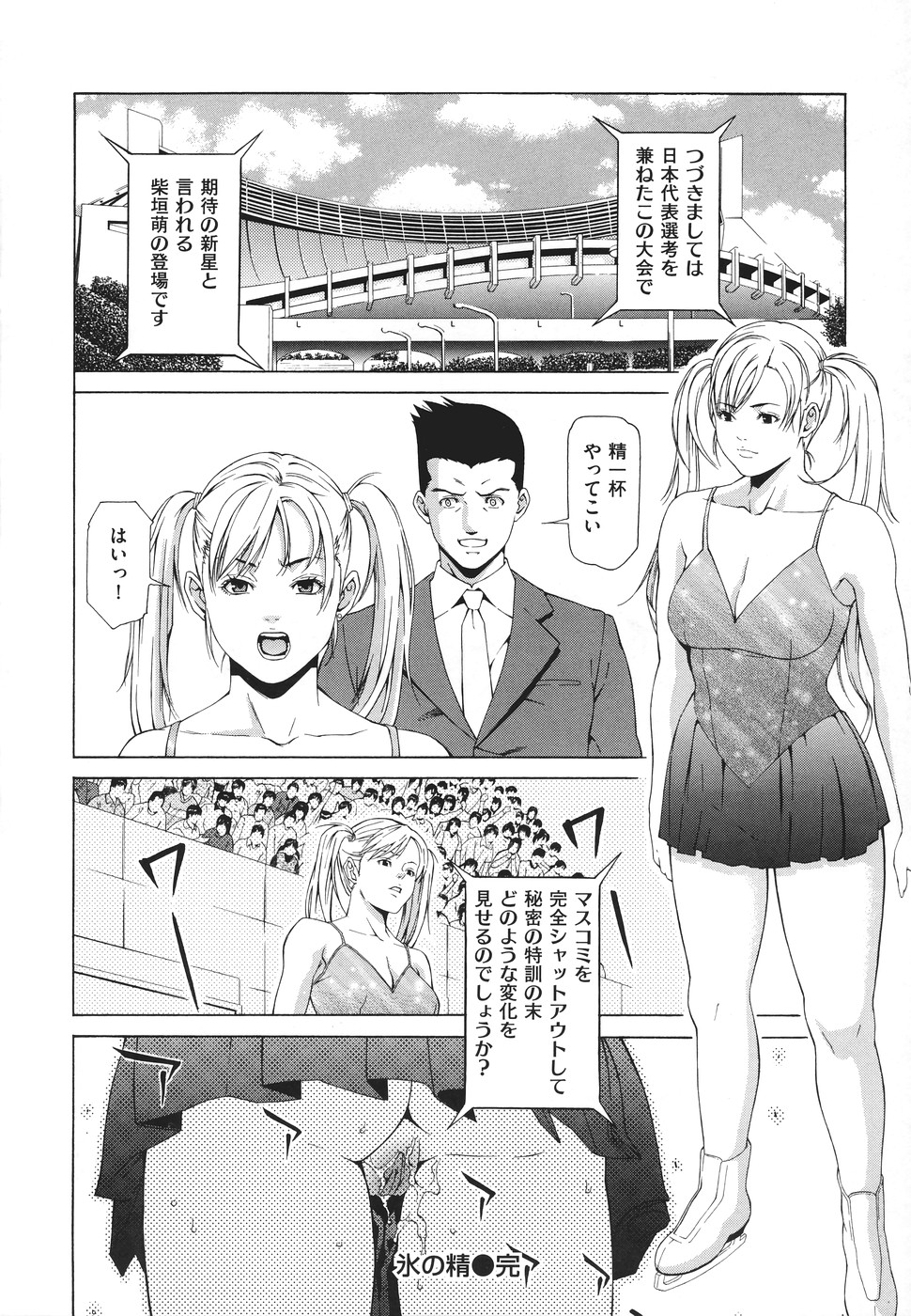 Ryoujoku Shinnyuu Shain - Page 157