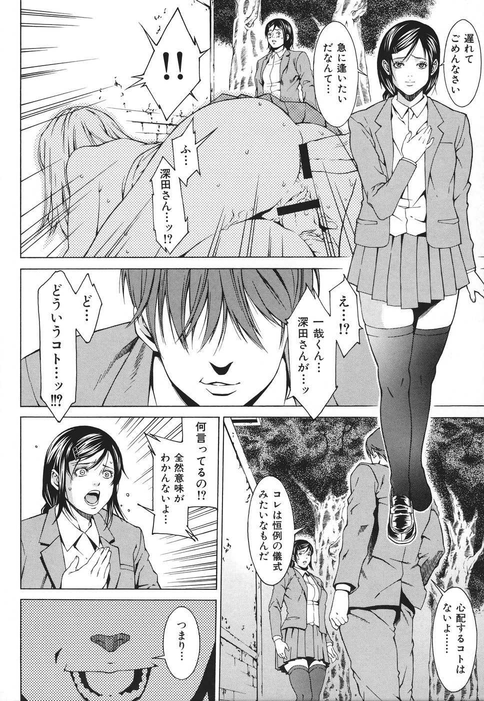 Ryoujoku Shinnyuu Shain - Page 169