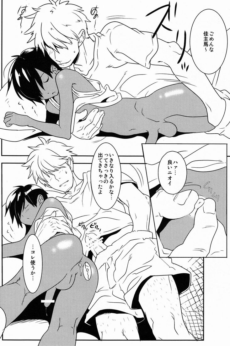 Kazuma Tome - Page 16