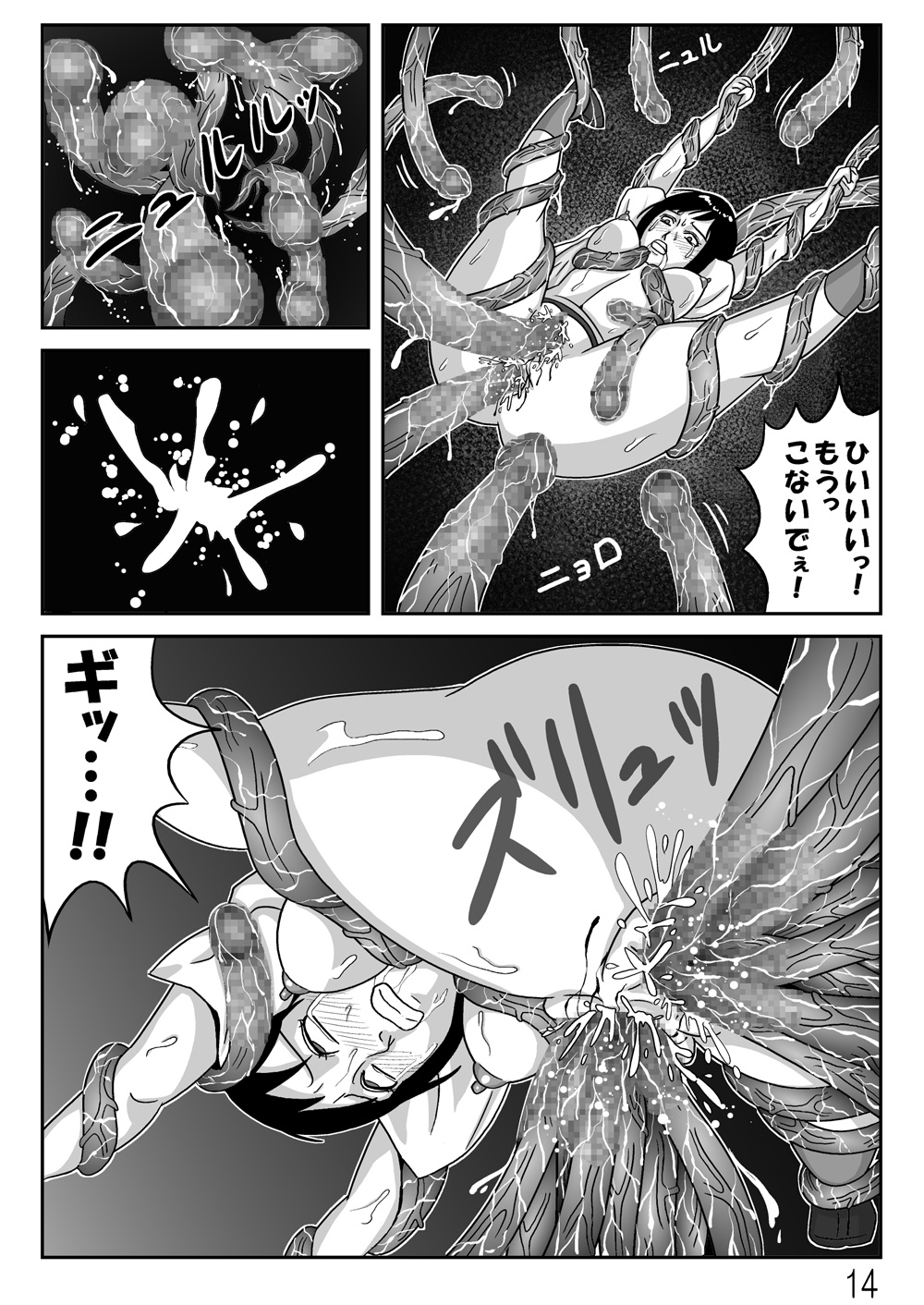 触手びより - Page 15