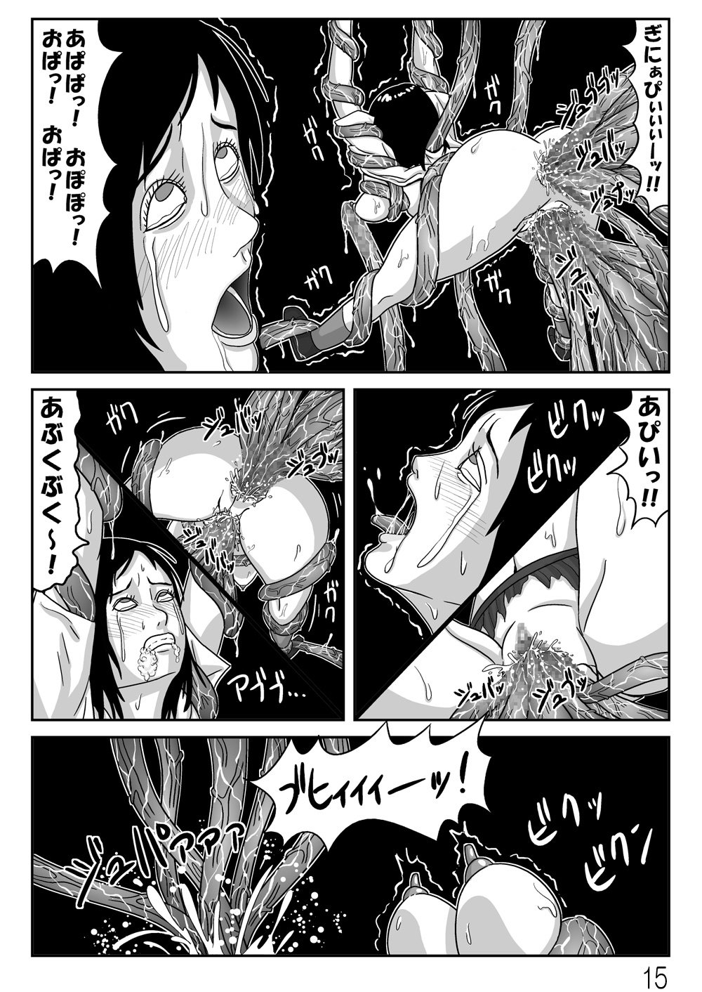 触手びより - Page 16