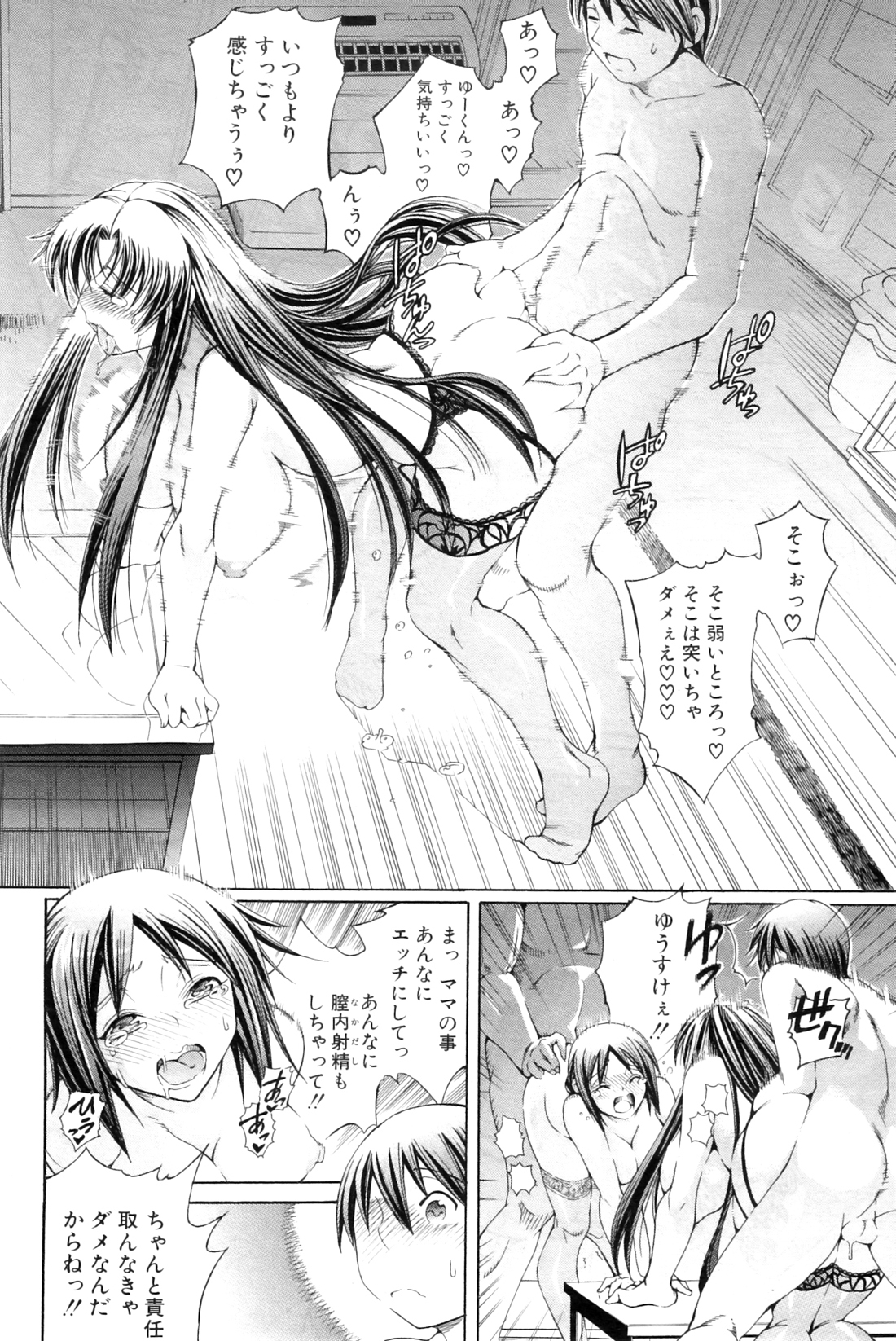 COMIC MILF 2012-02 Vol. 5 - Page 104