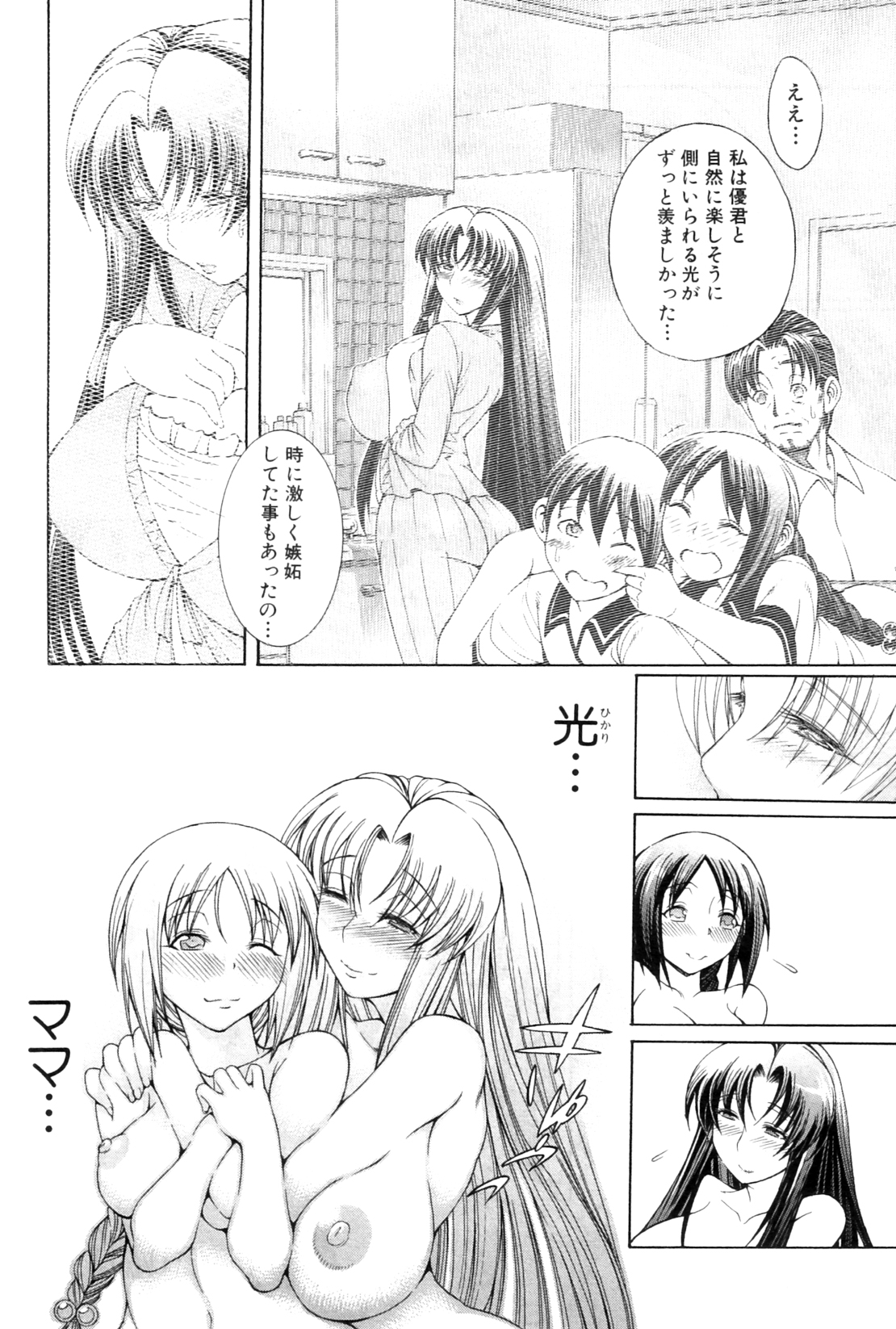 COMIC MILF 2012-02 Vol. 5 - Page 78
