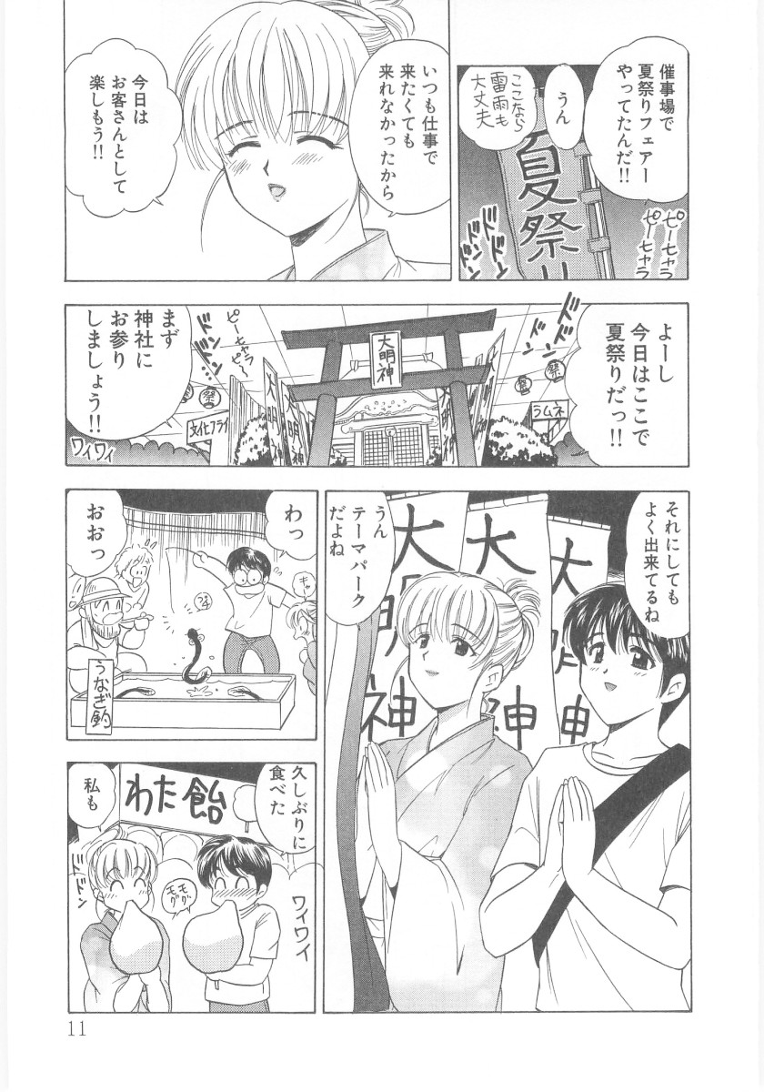 Natsubayashi - Page 11