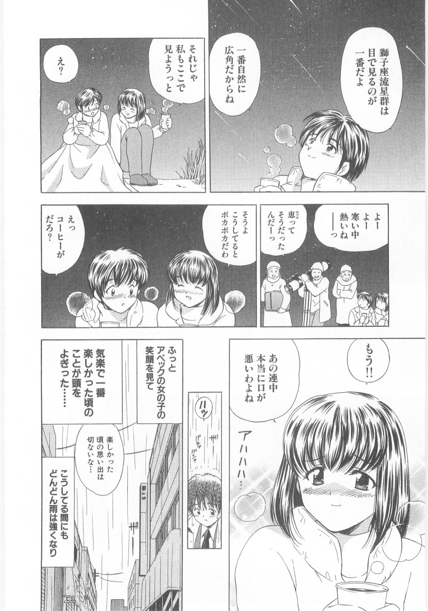 Natsubayashi - Page 112