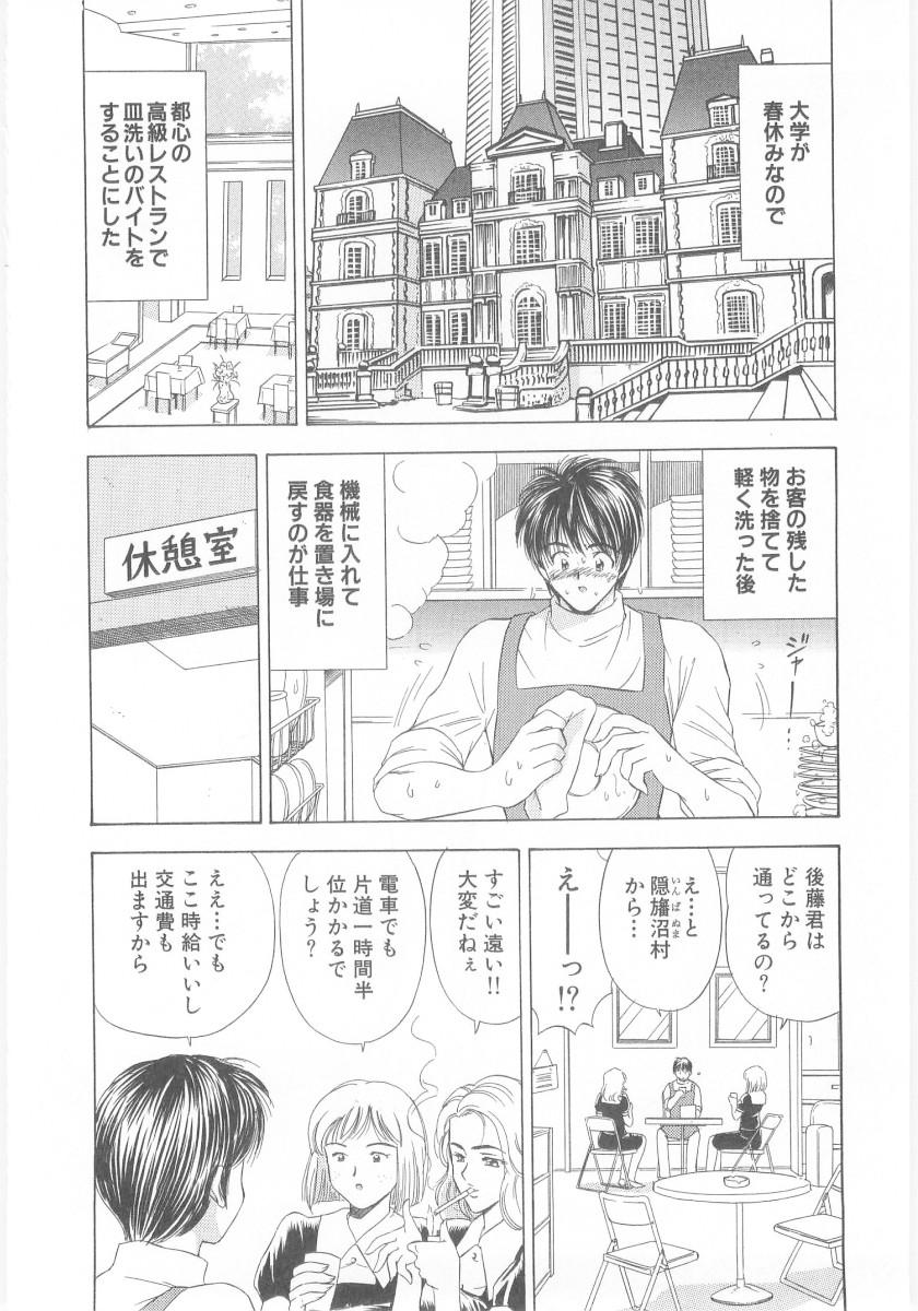 Natsubayashi - Page 130