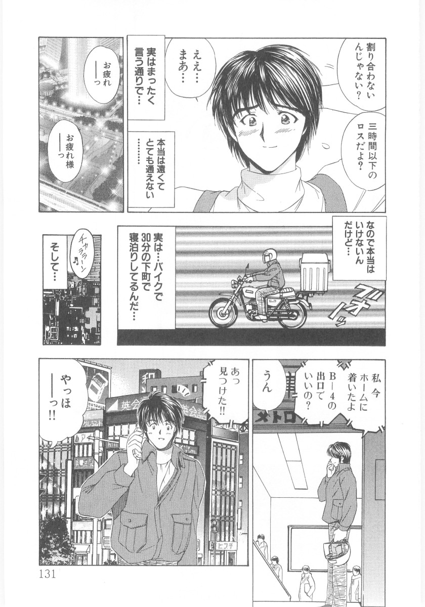 Natsubayashi - Page 131