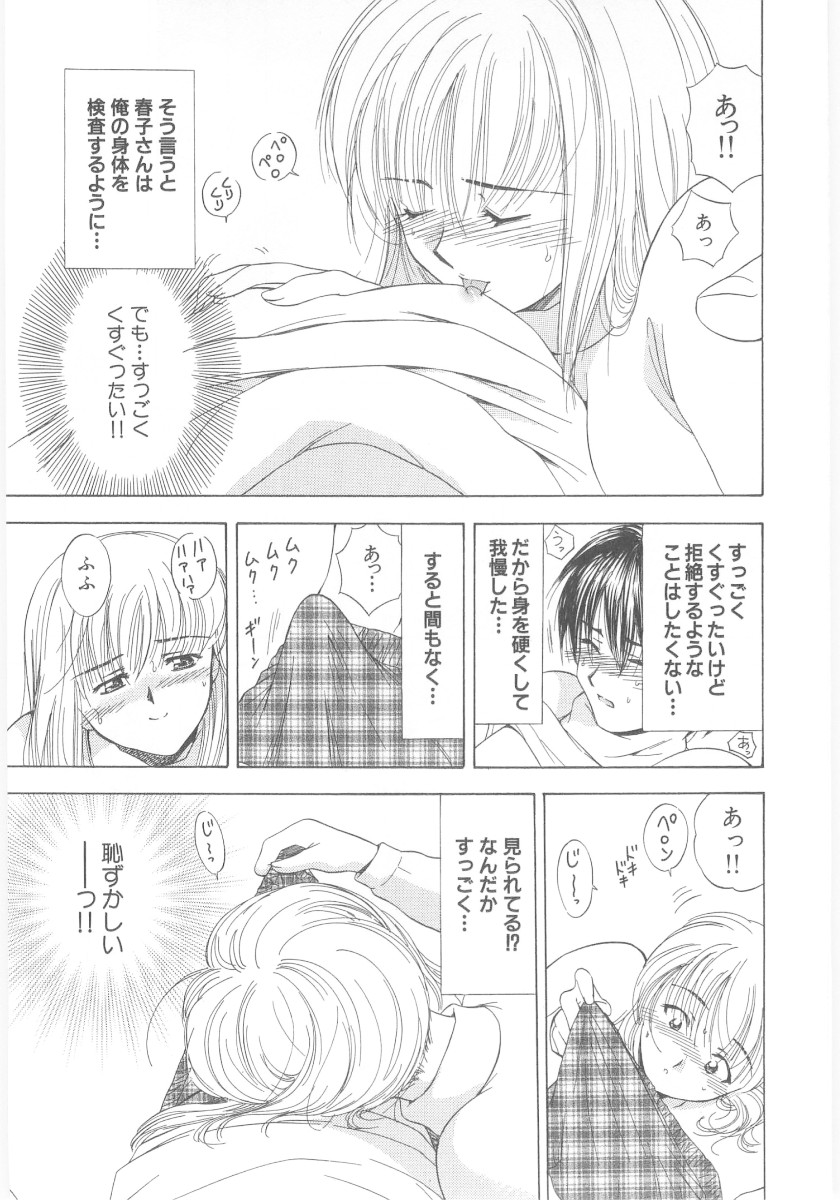 Natsubayashi - Page 141